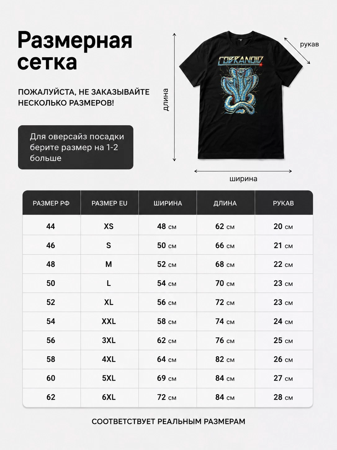 Детали: Футболка Cobranoid