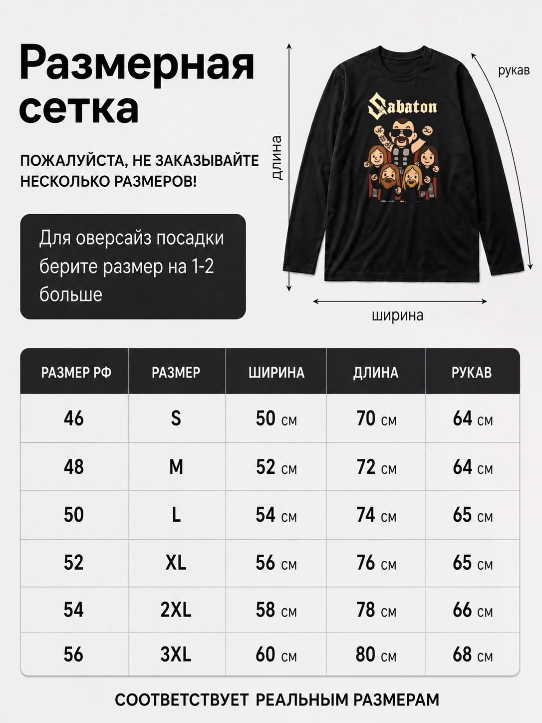 Детали: Лонгслив Sabaton прикол