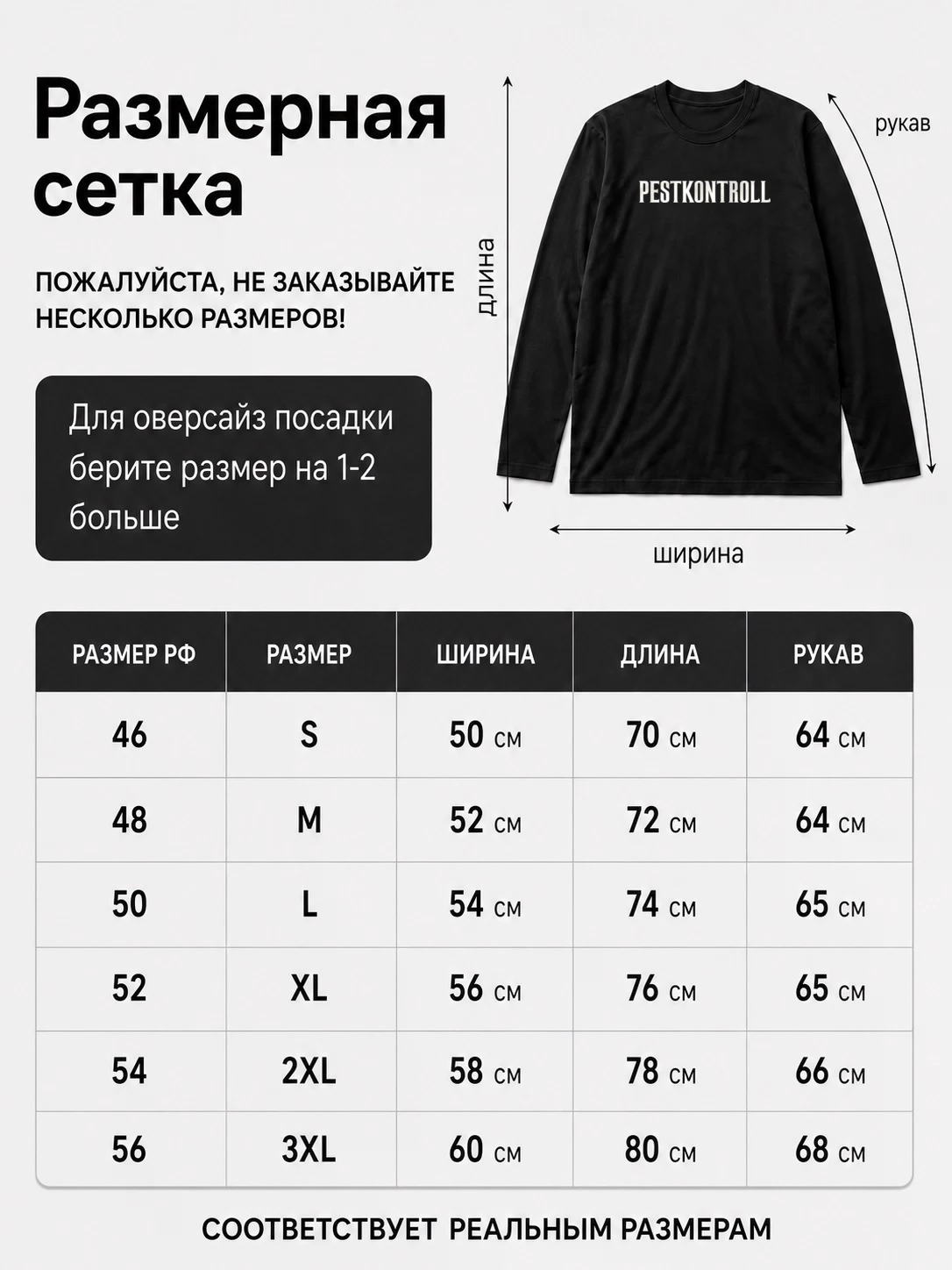 Детали: Лонгслив Pestkontroll