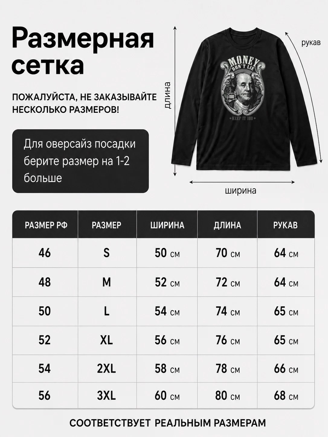 Детали: Лонгслив Money Don't Lie