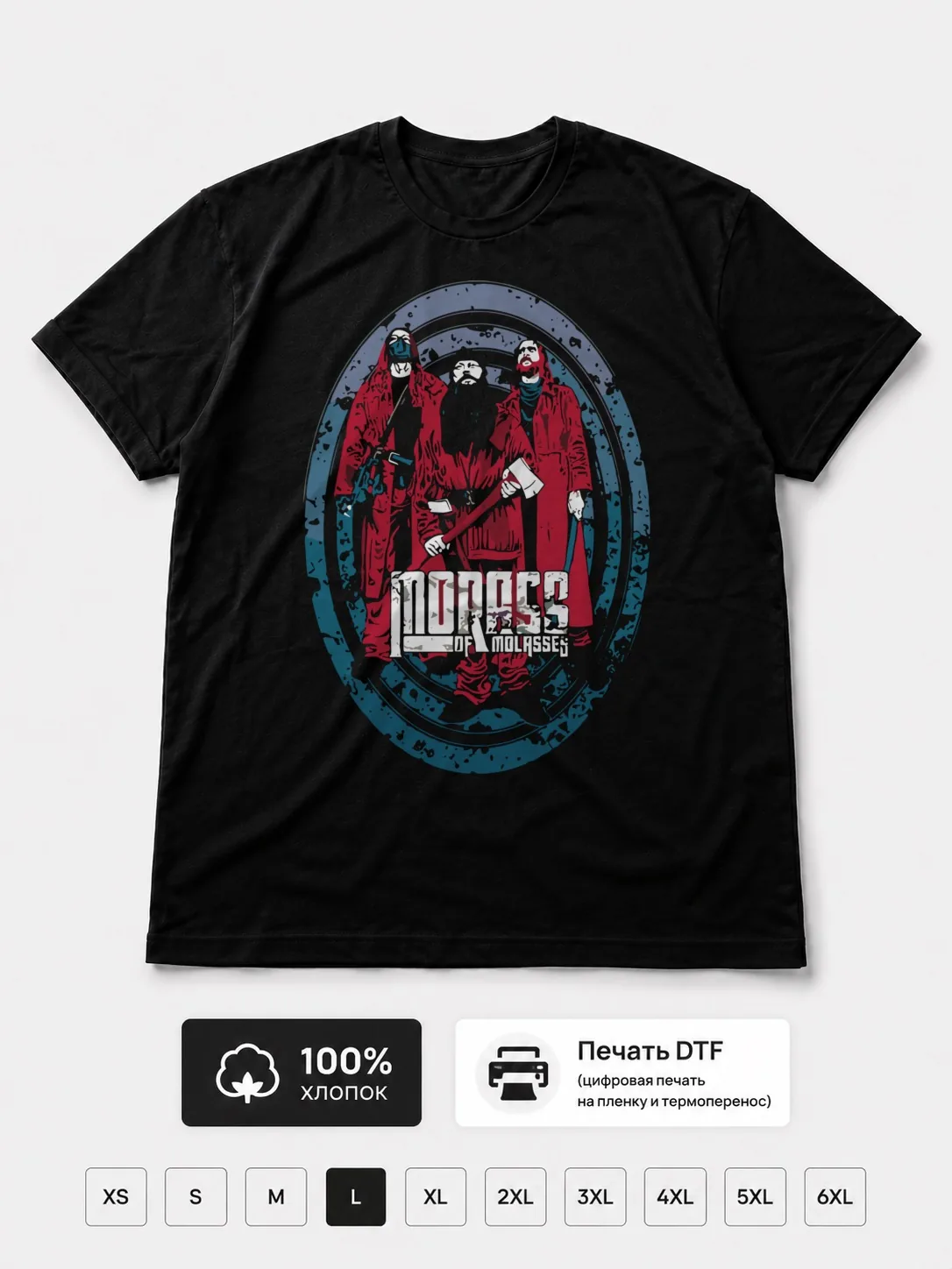 Футболка Morass of molasses