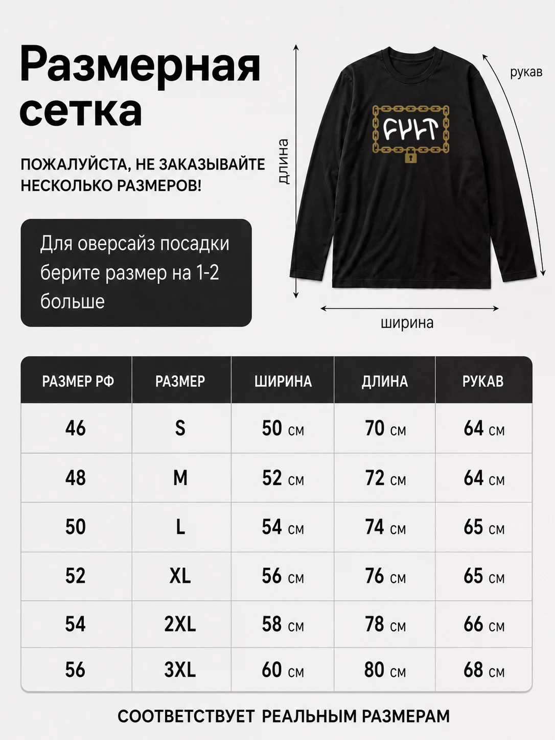 Детали: Лонгслив Cult