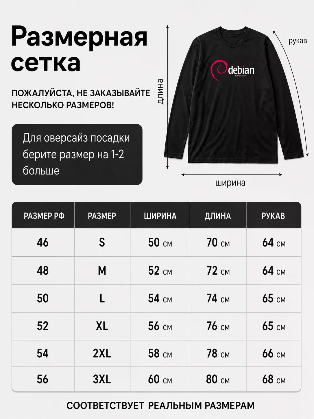 Детали: Лонгслив Debian
