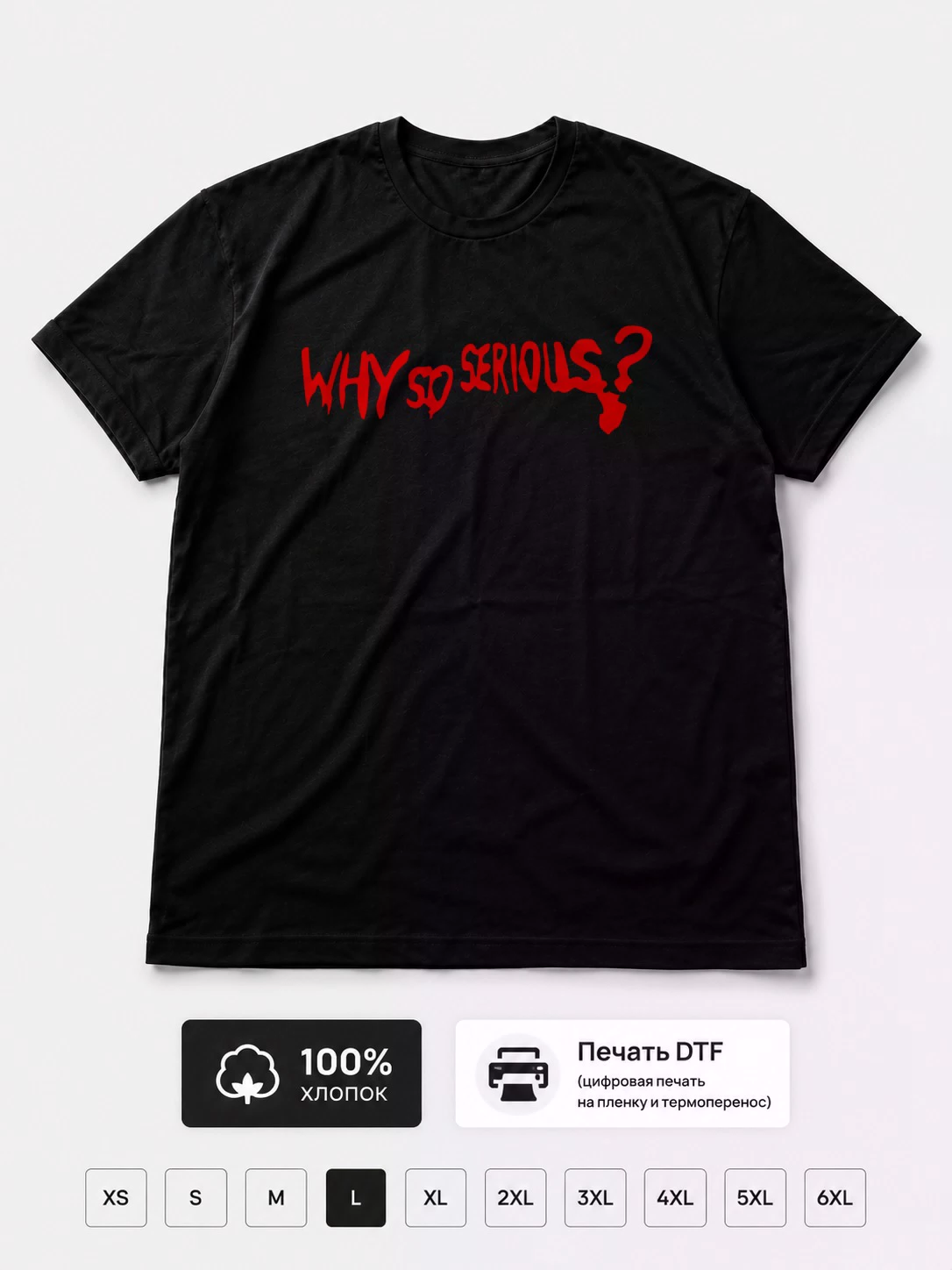 Футболка Why so serious