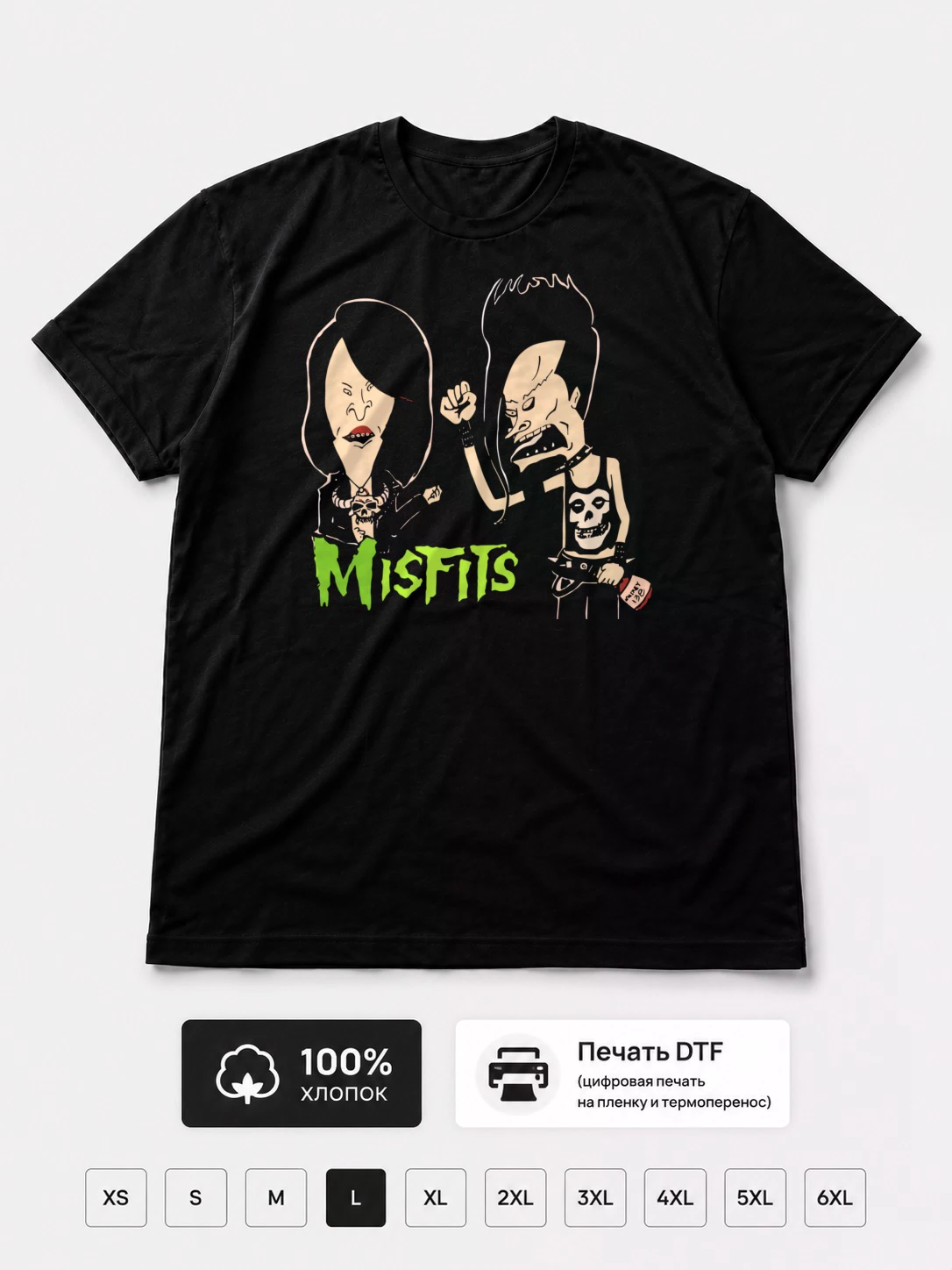 Футболка Misfits Бивис и Батхет