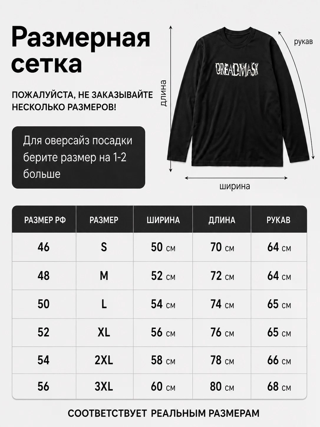Детали: Лонгслив Dreadmask