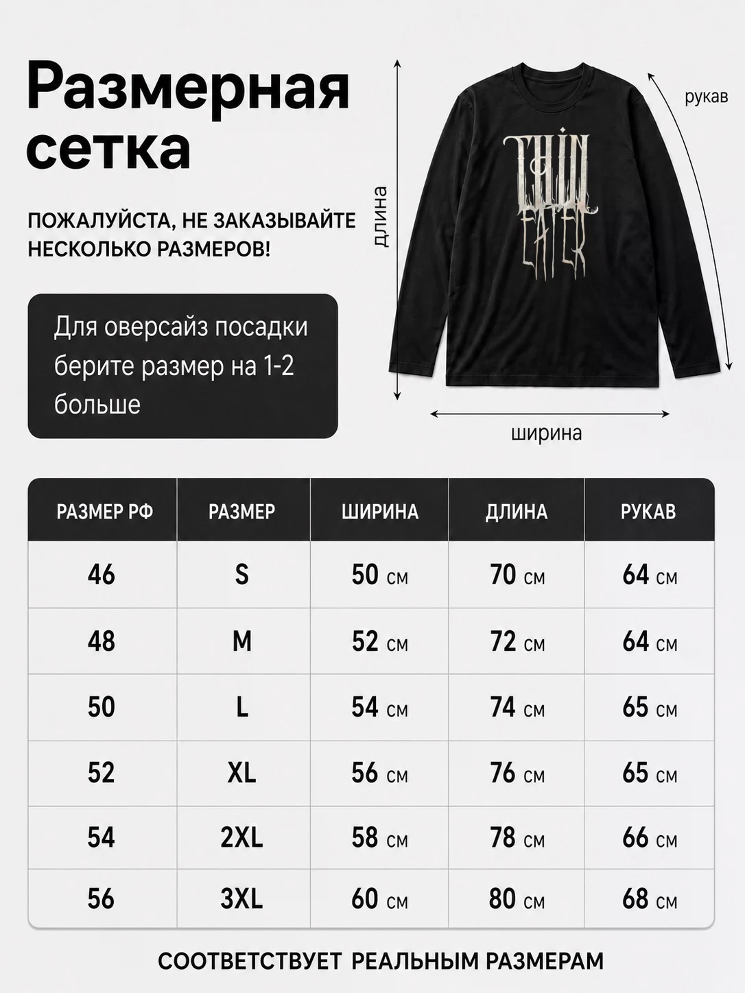 Детали: Лонгслив Thin eater