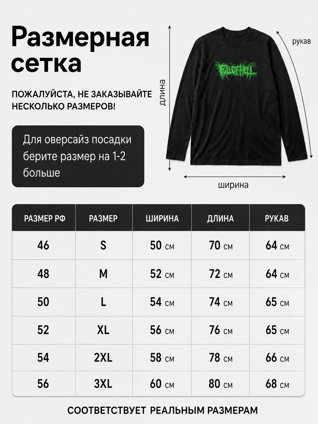 Детали: Лонгслив Full Of Hell