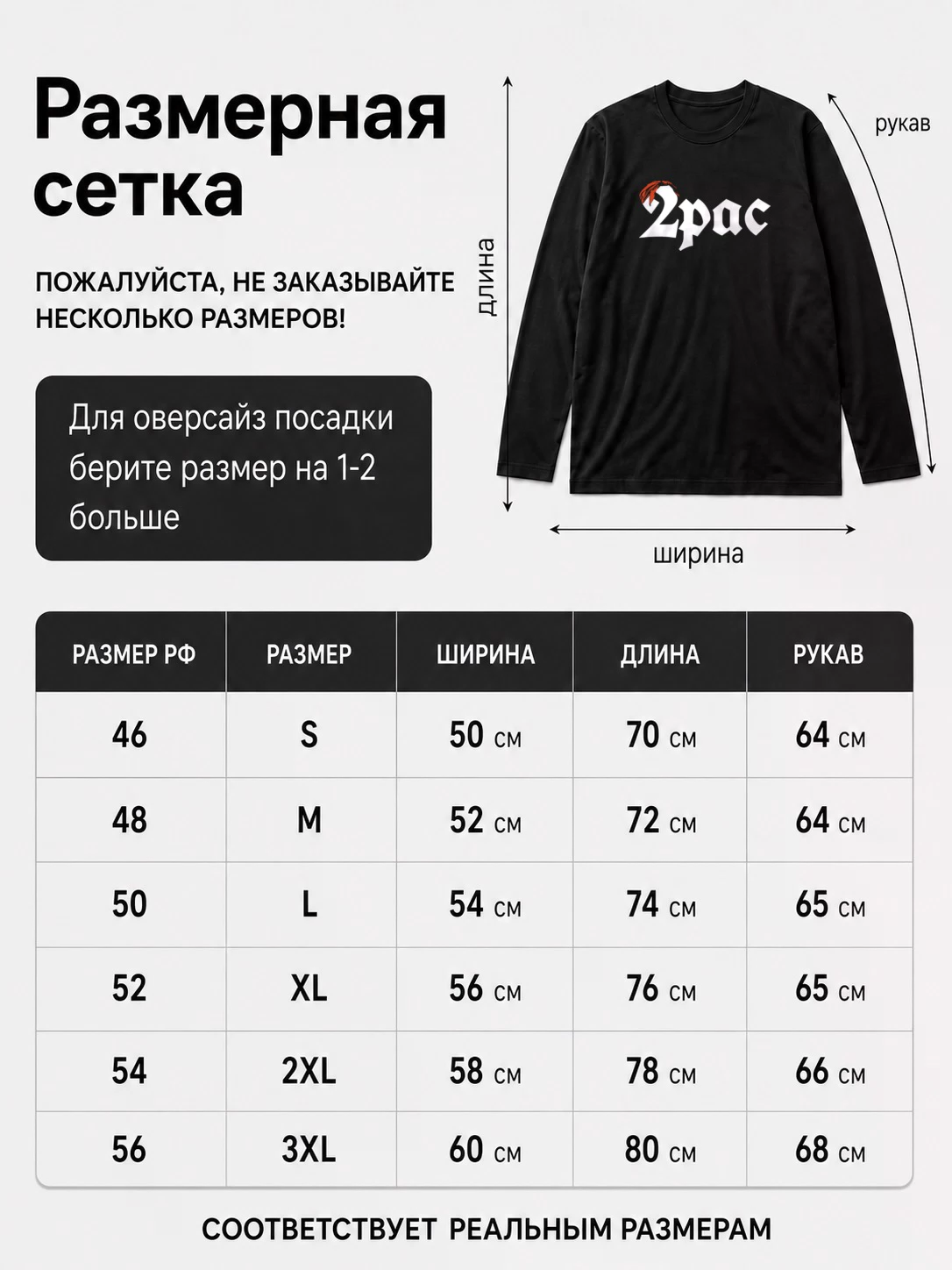 Детали: Лонгслив 2pac