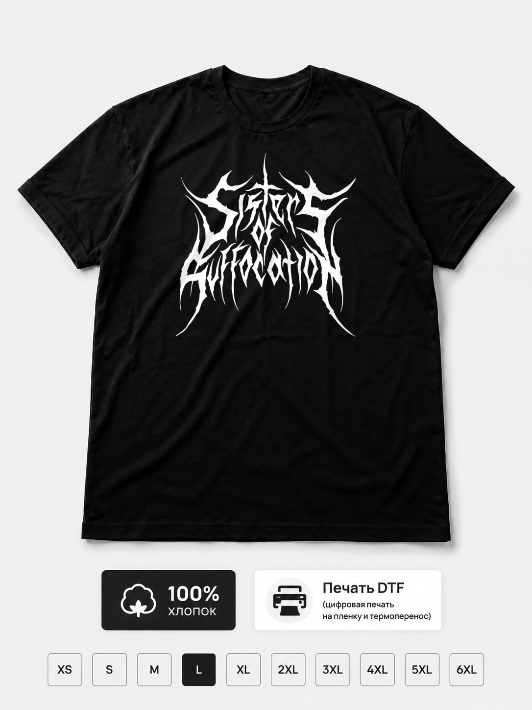 Футболка Sisters of suffocation