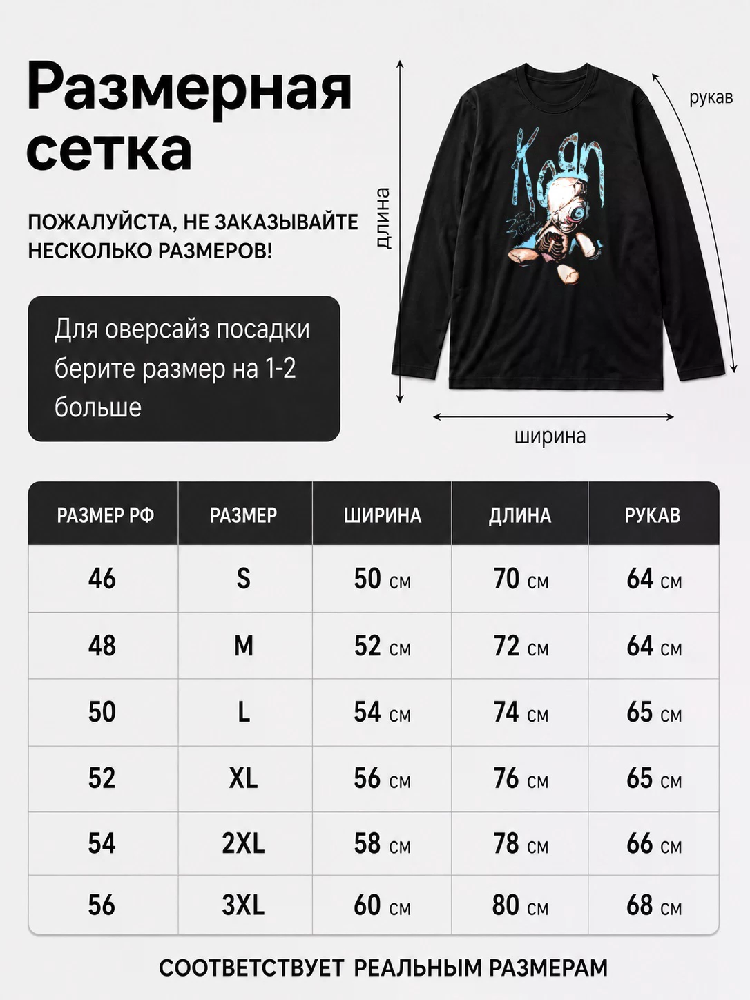 Детали: Лонгслив Korn