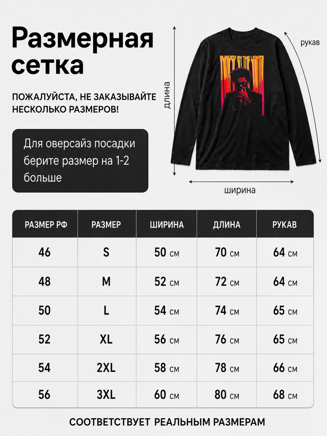 Детали: Лонгслив Weeknd