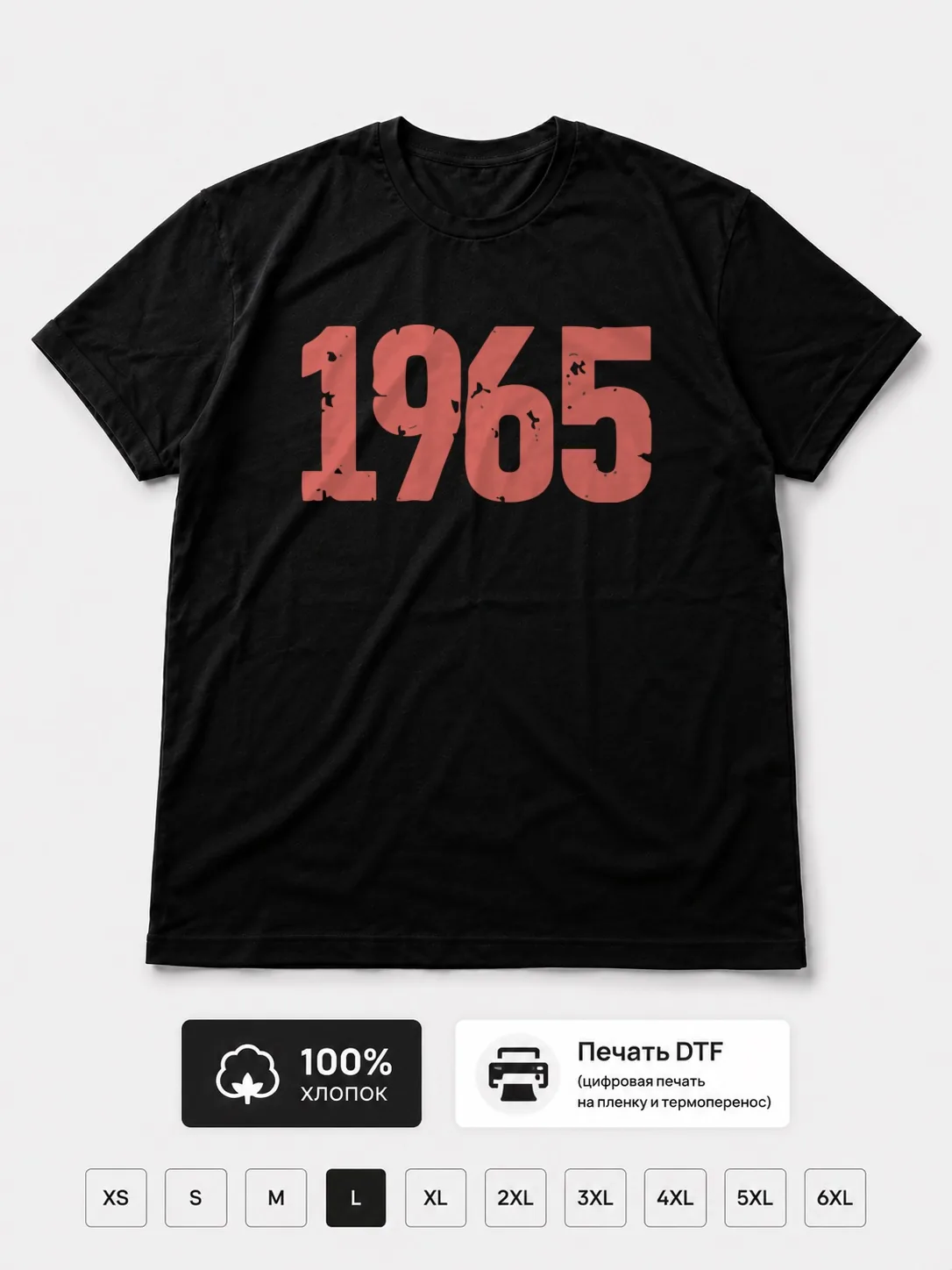 Футболка 1965