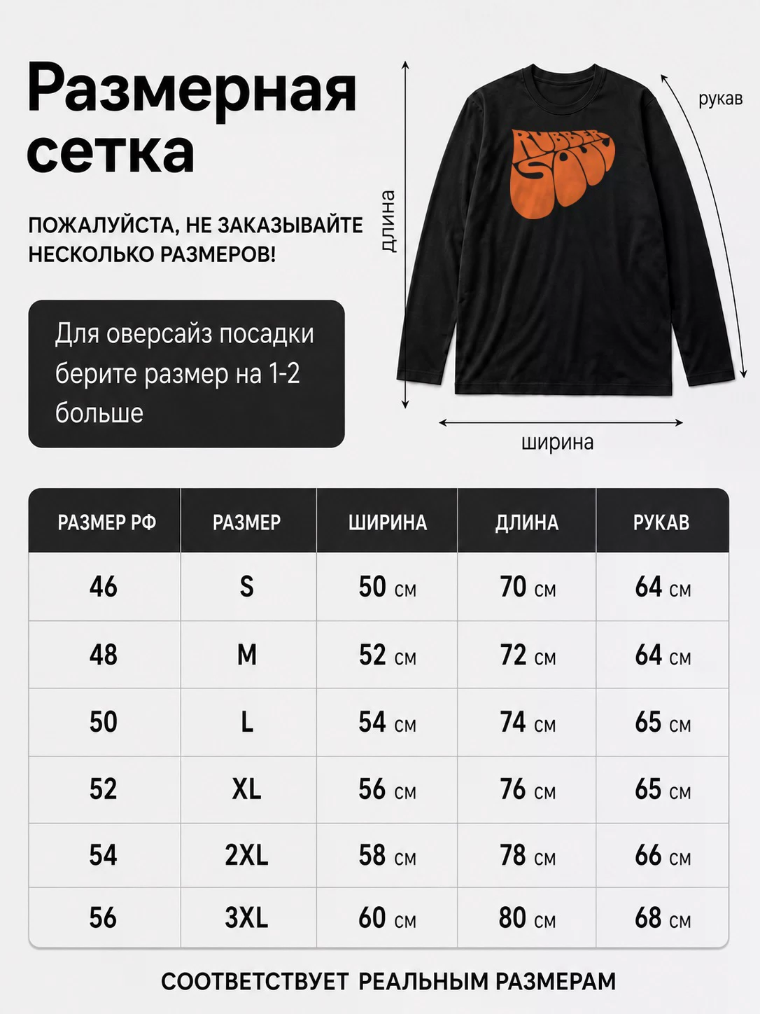 Детали: Лонгслив Резиновая Душа