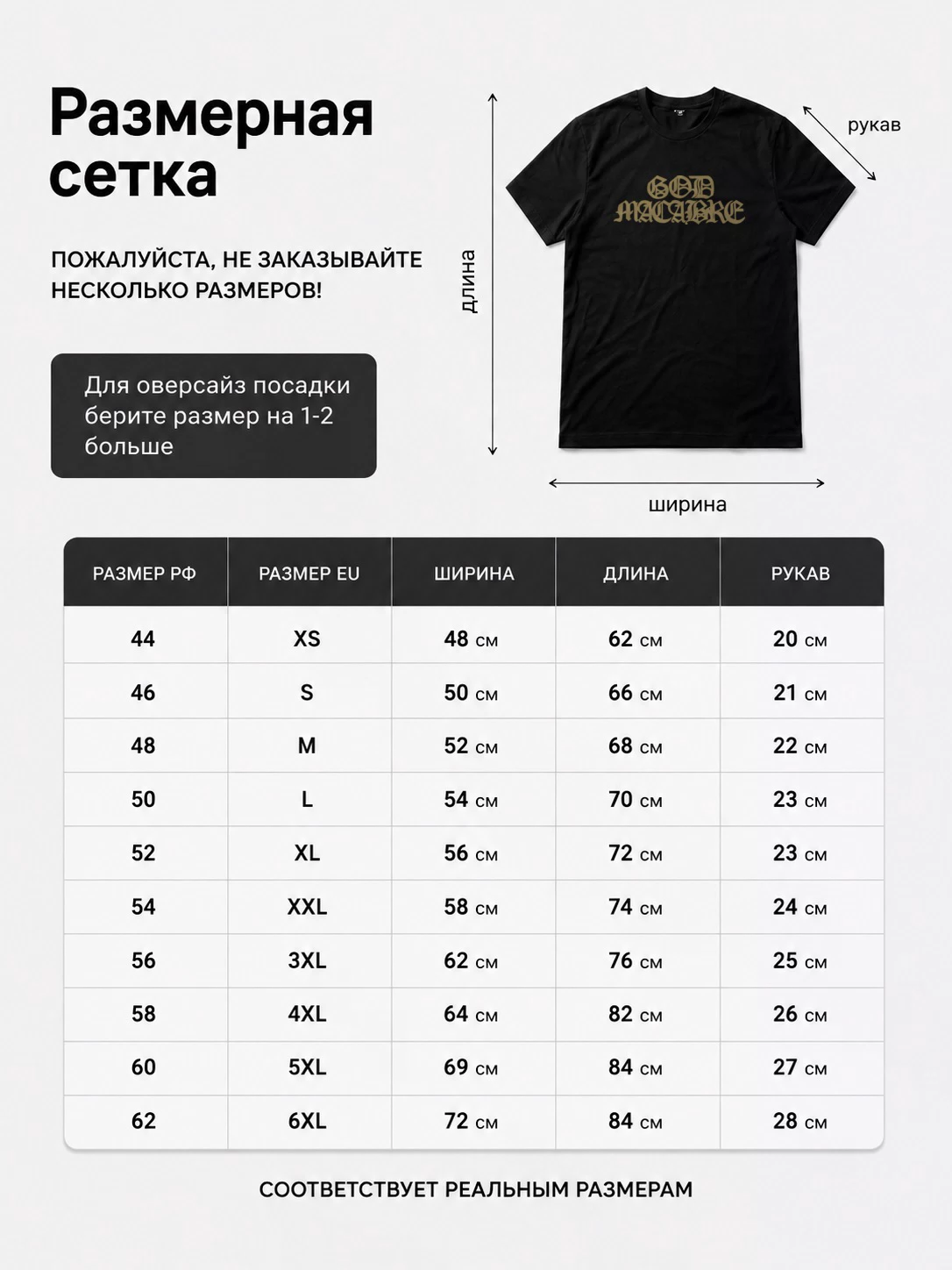 Детали: Футболка God Macabre