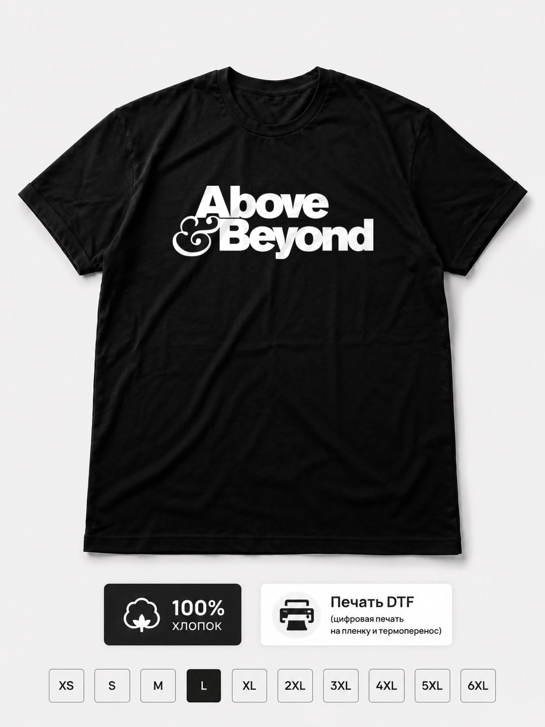 Футболка Above and Beyond