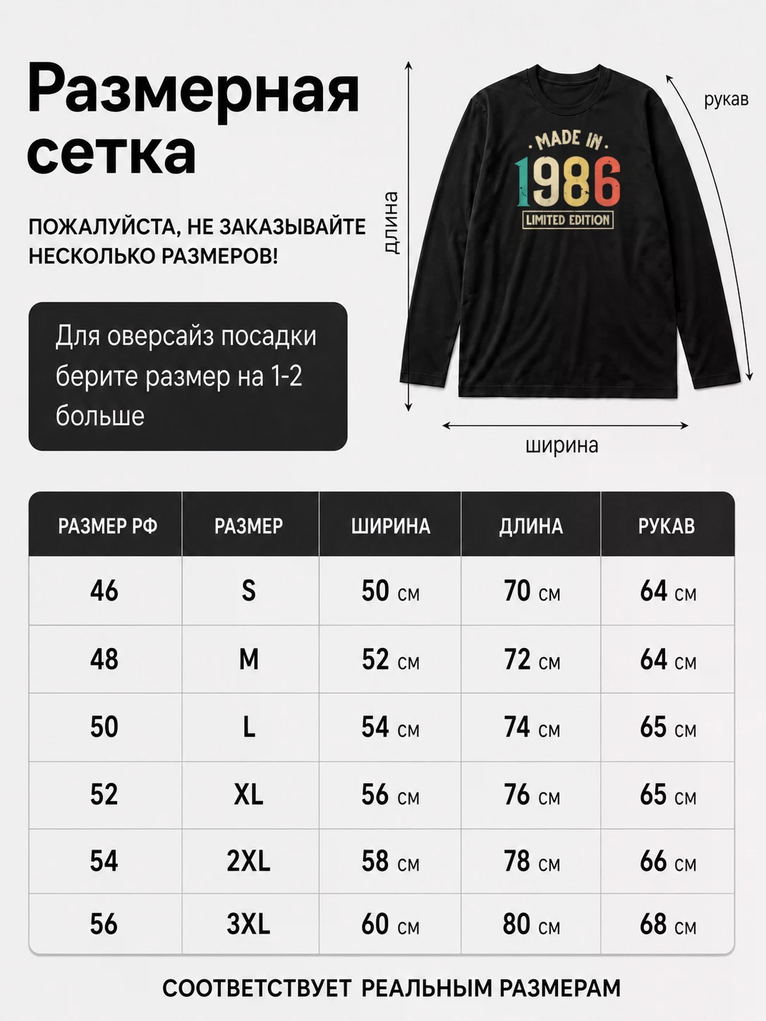 Детали: Лонгслив 1986