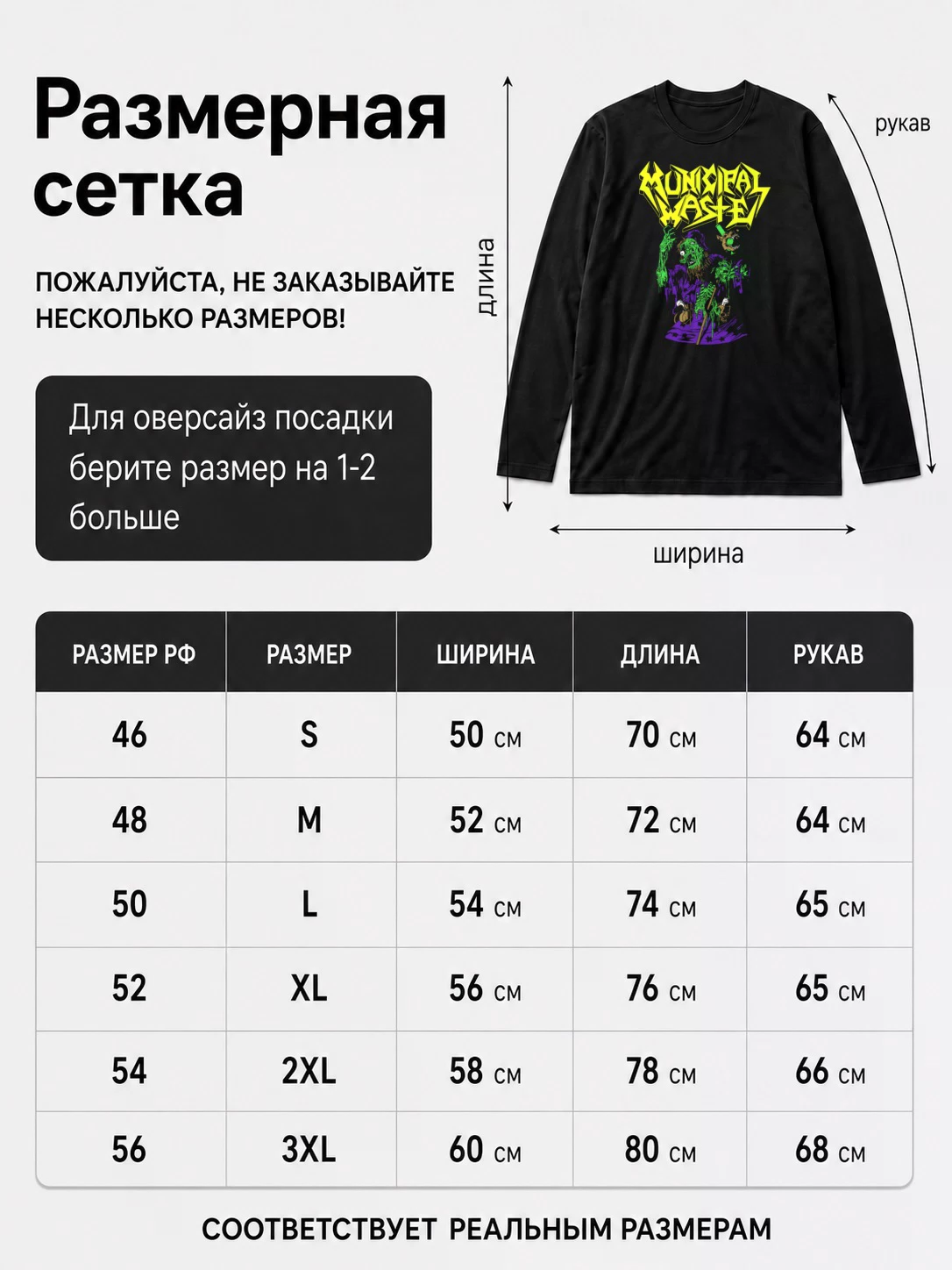 Детали: Лонгслив Municipal Waste