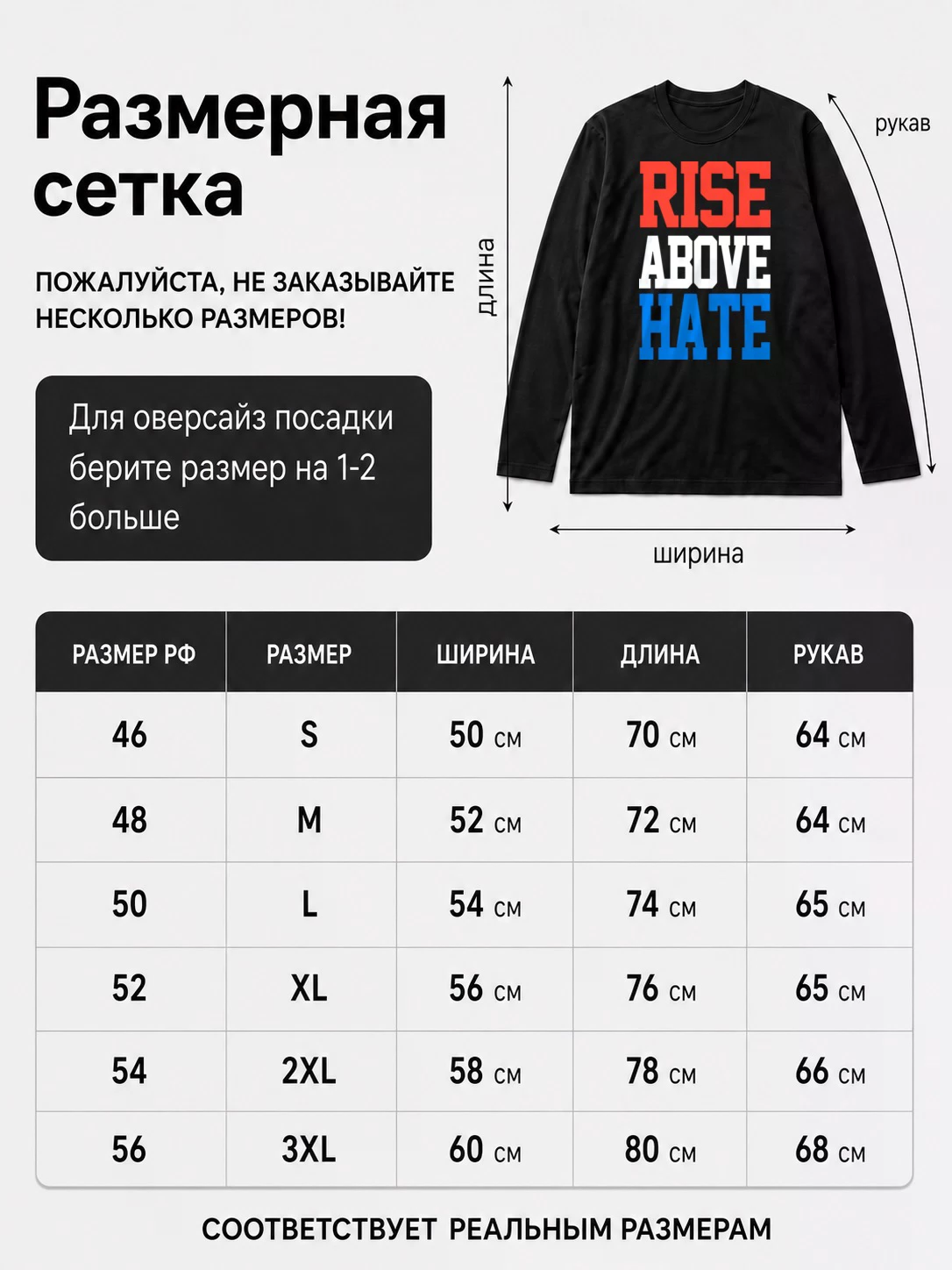 Детали: Лонгслив Rise Above Hate