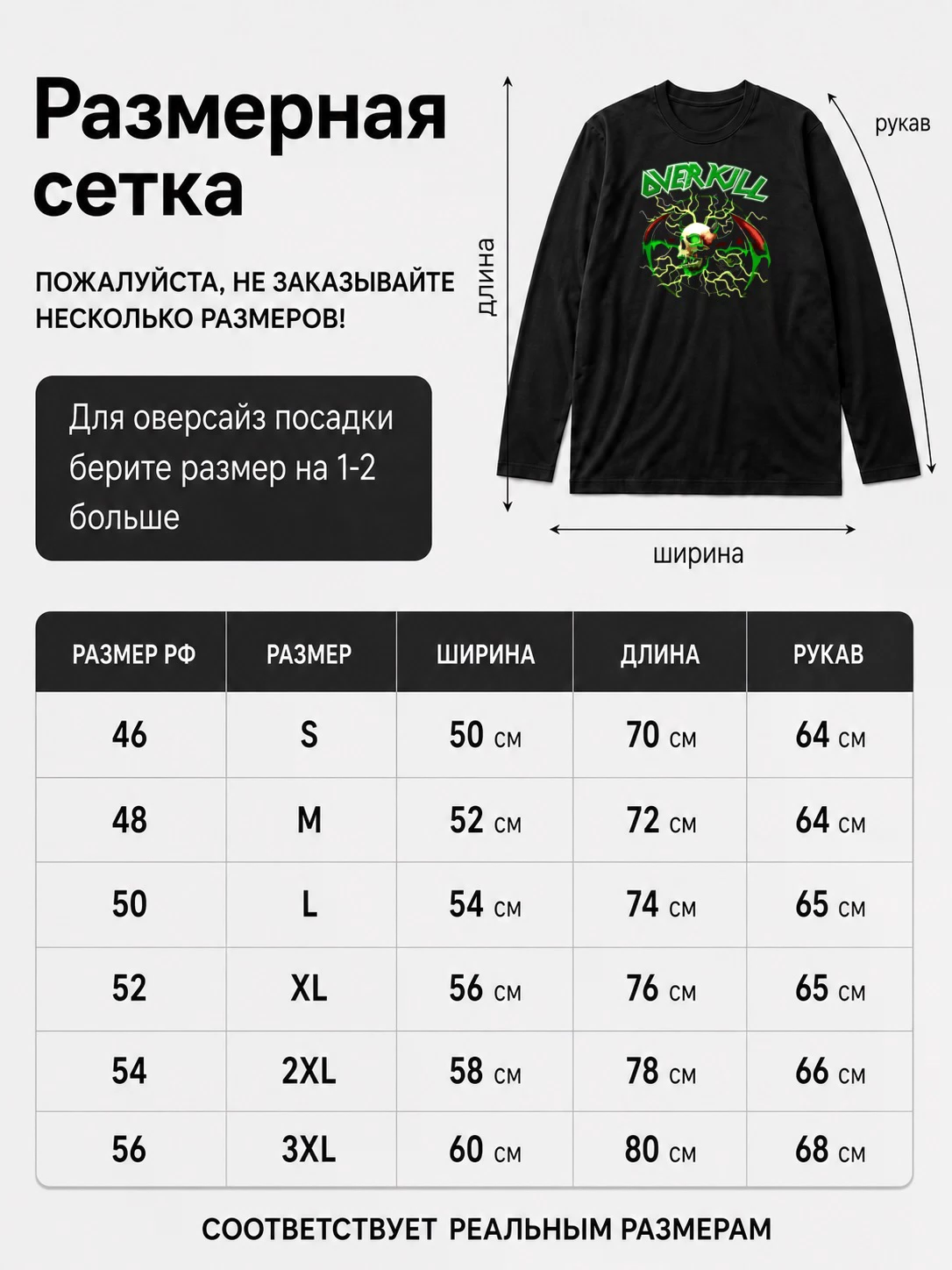 Детали: Лонгслив Overkill