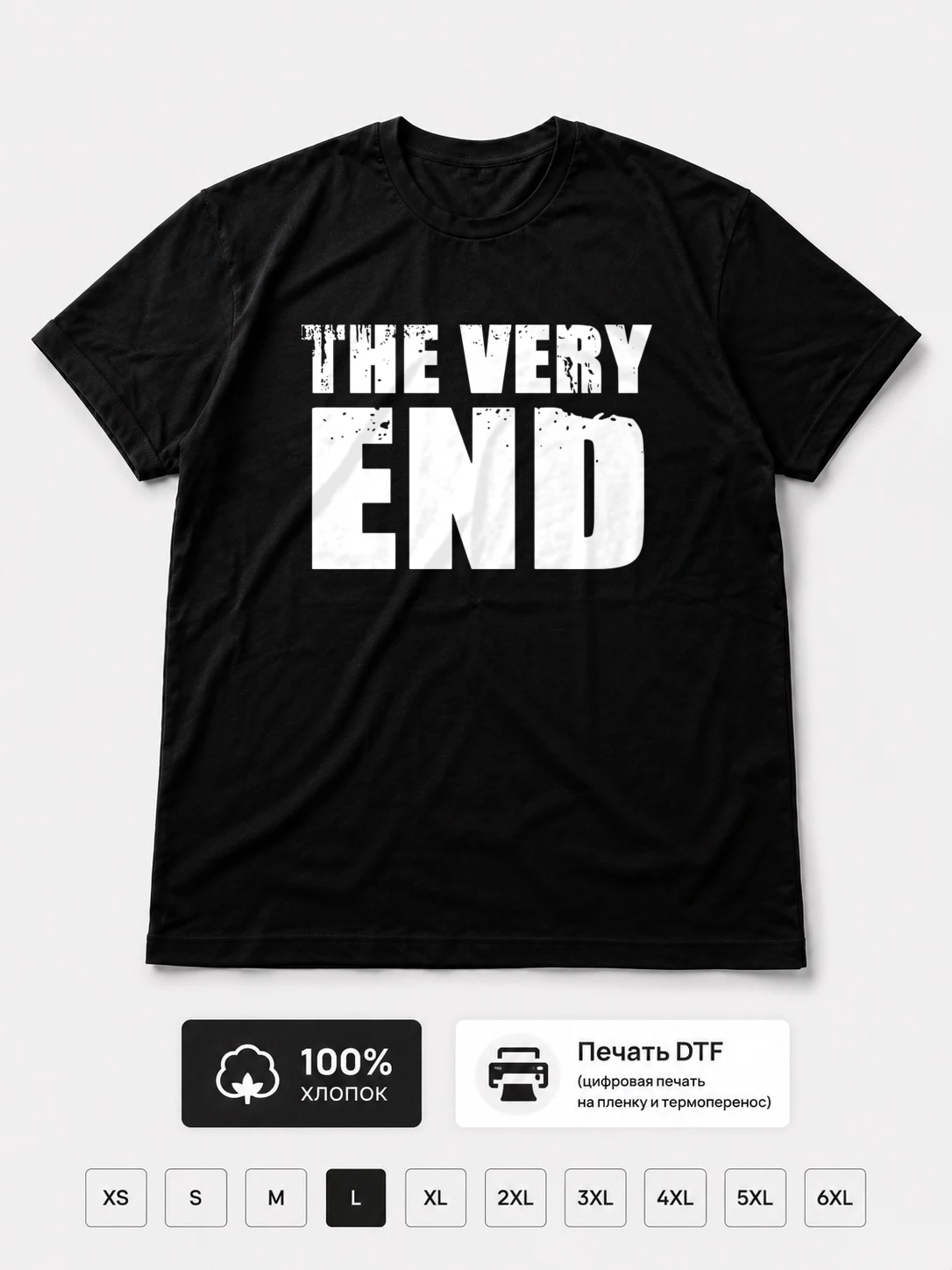 Футболка The very end