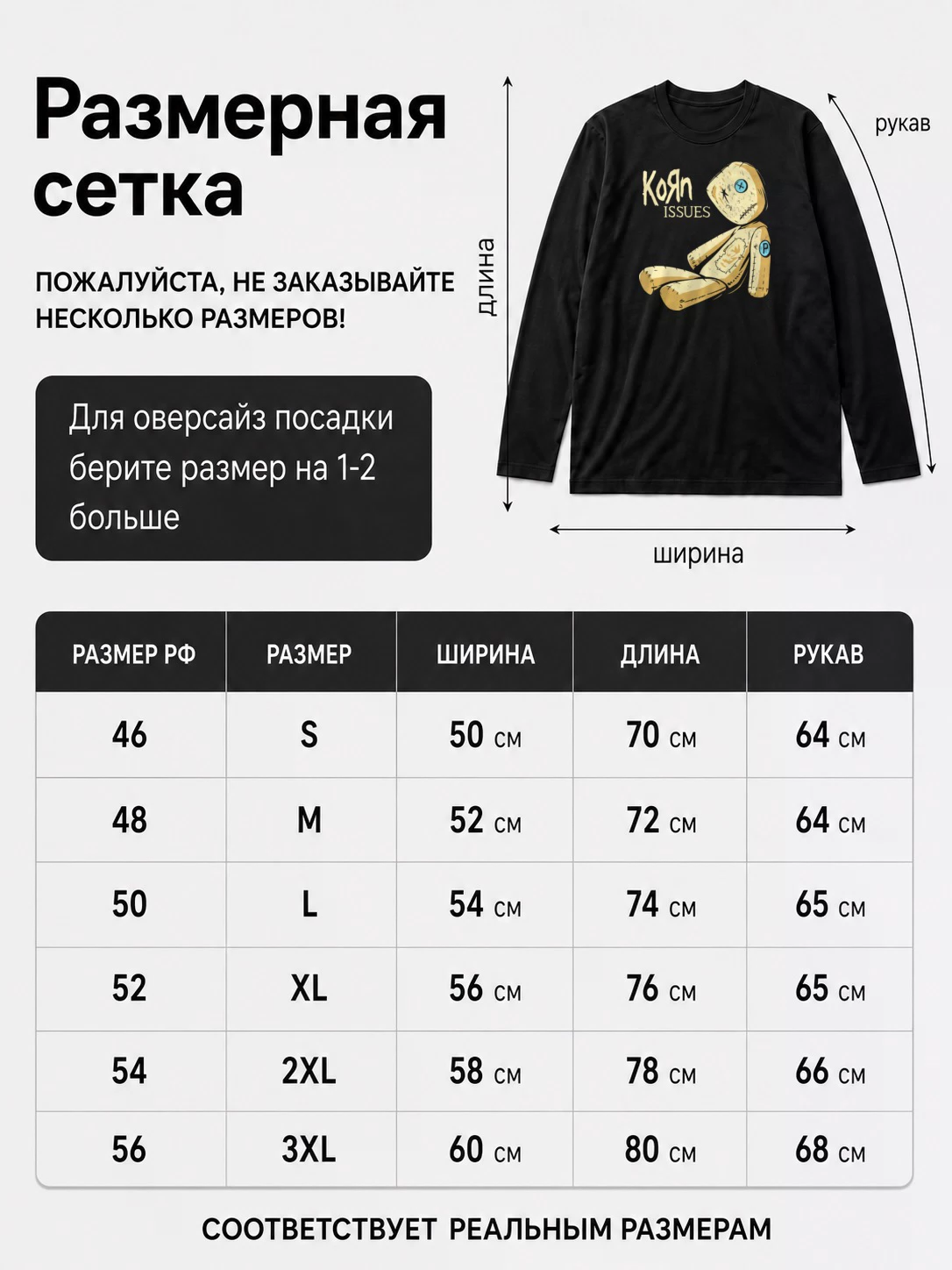 Детали: Лонгслив Korn прикол