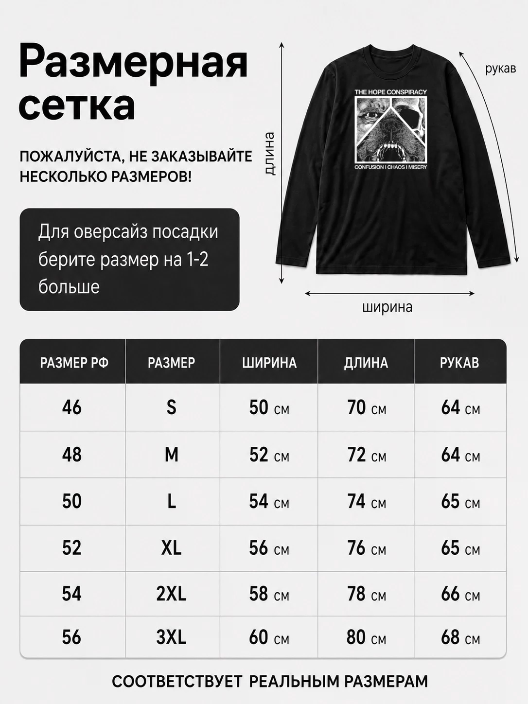Детали: Лонгслив The hope conspiracy