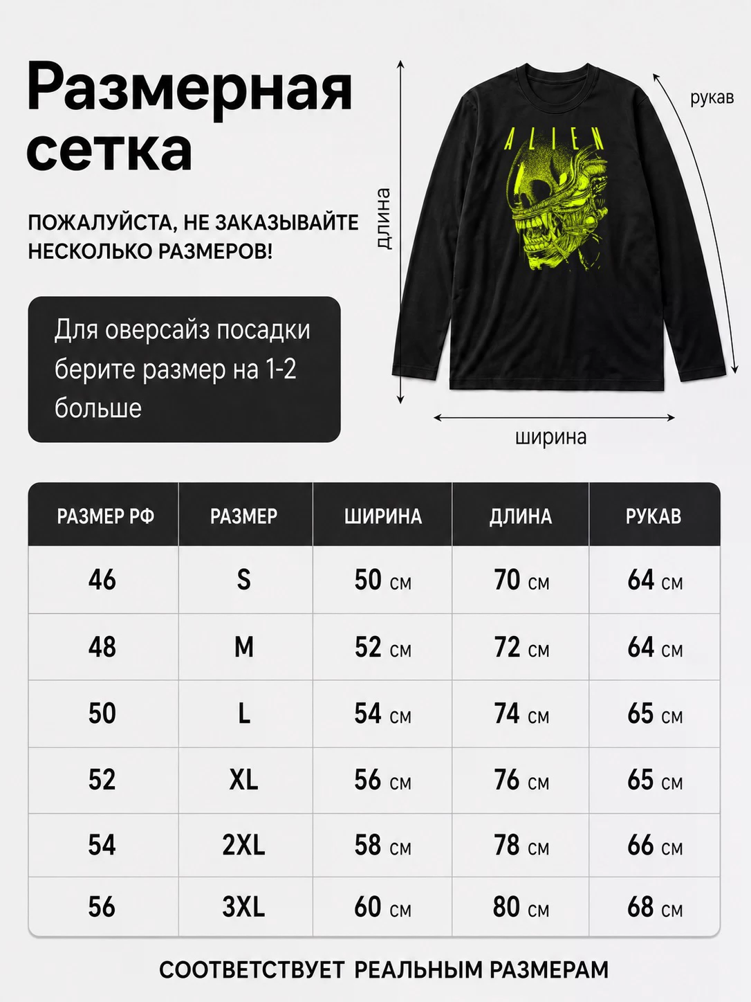 Детали: Лонгслив Чужой