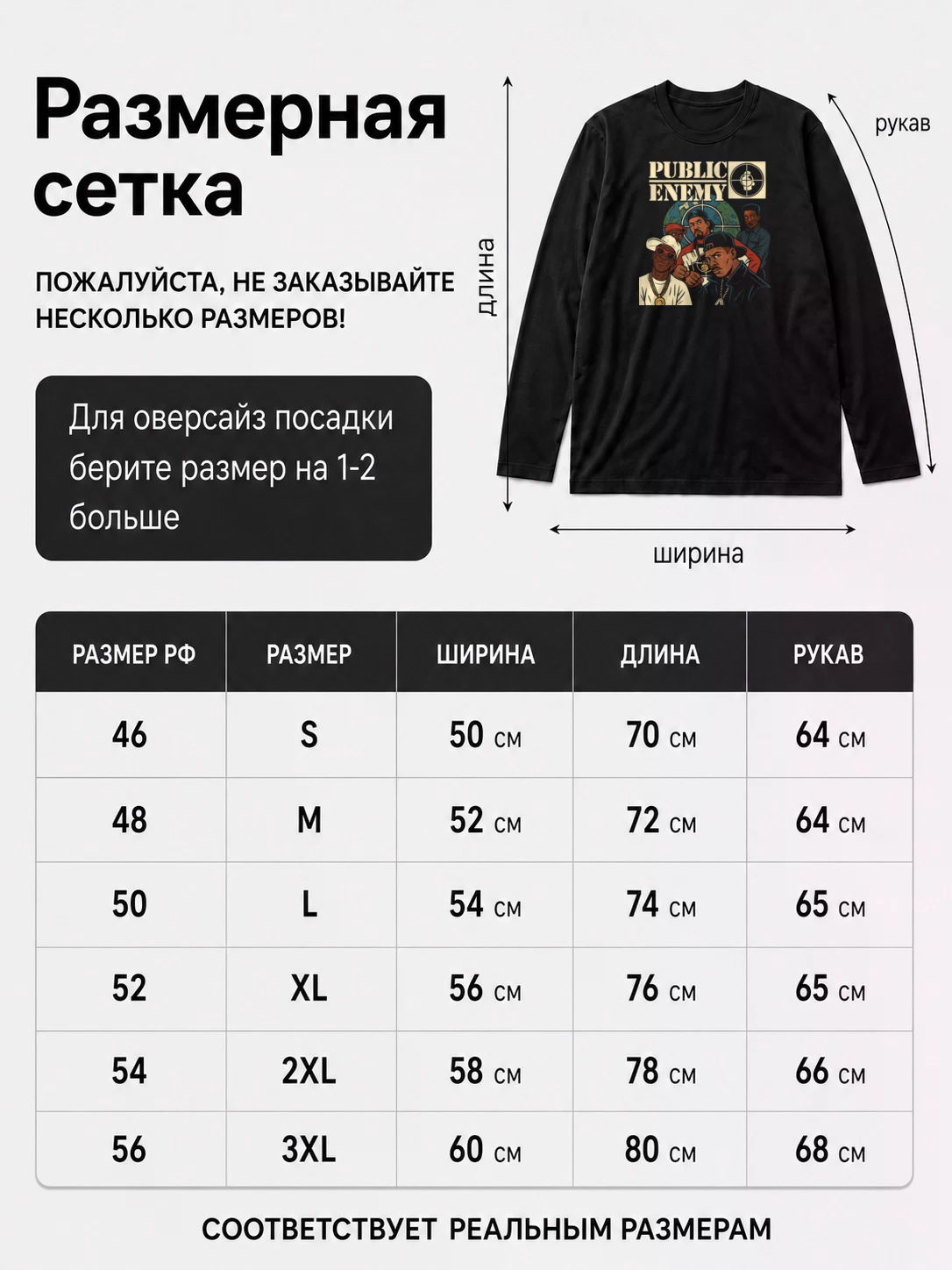 Детали: Лонгслив Public Enemy