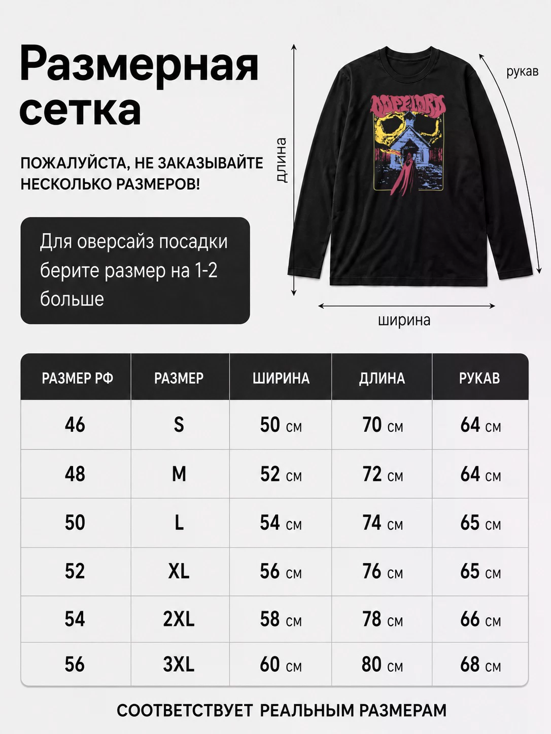 Детали: Лонгслив Dopelord