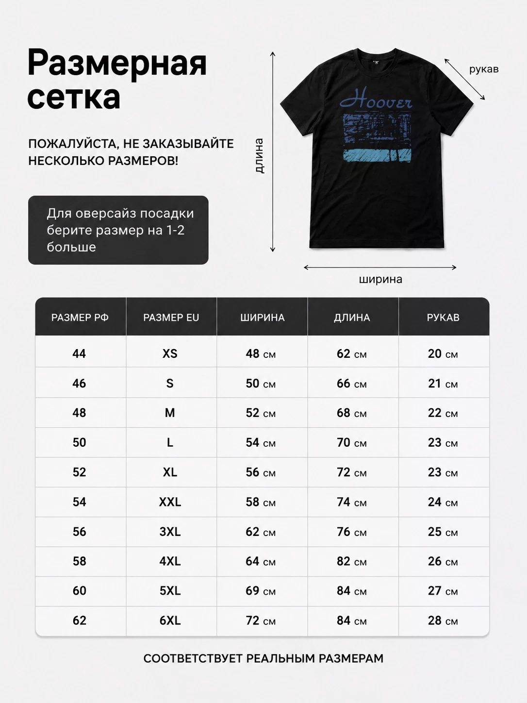 Детали: Футболка Hoover