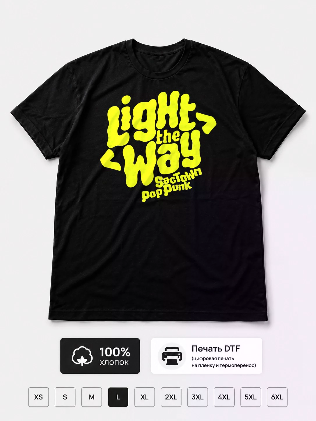 Футболка Light the way