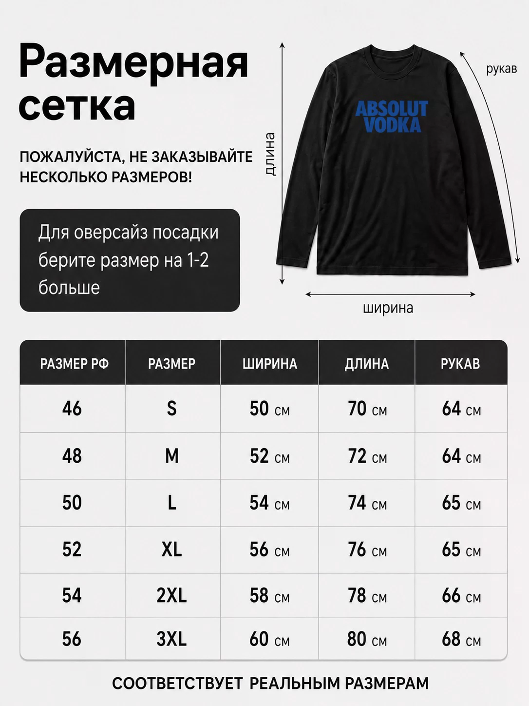 Детали: Лонгслив Absolut Vodka