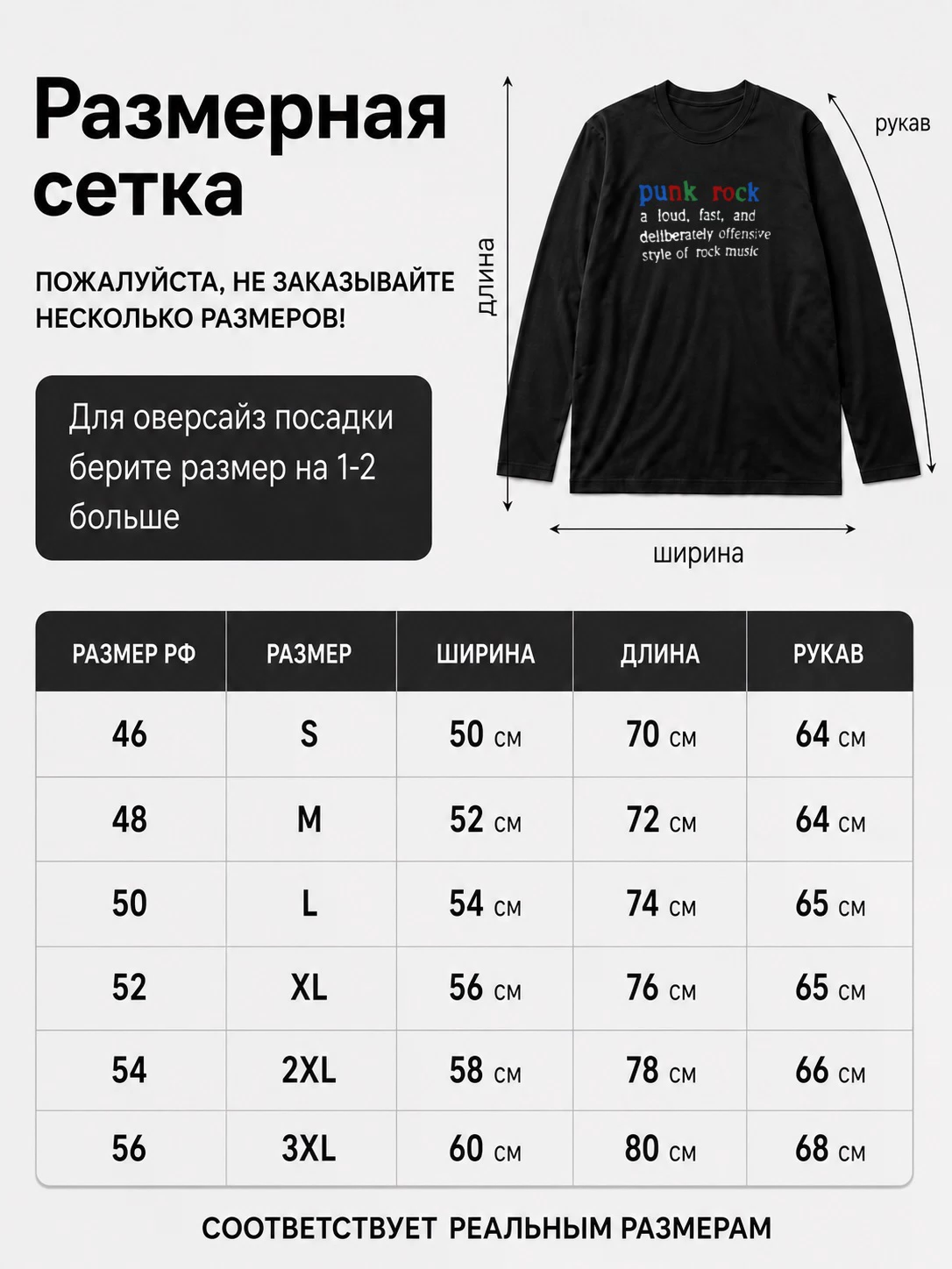 Детали: Лонгслив Punk Rock