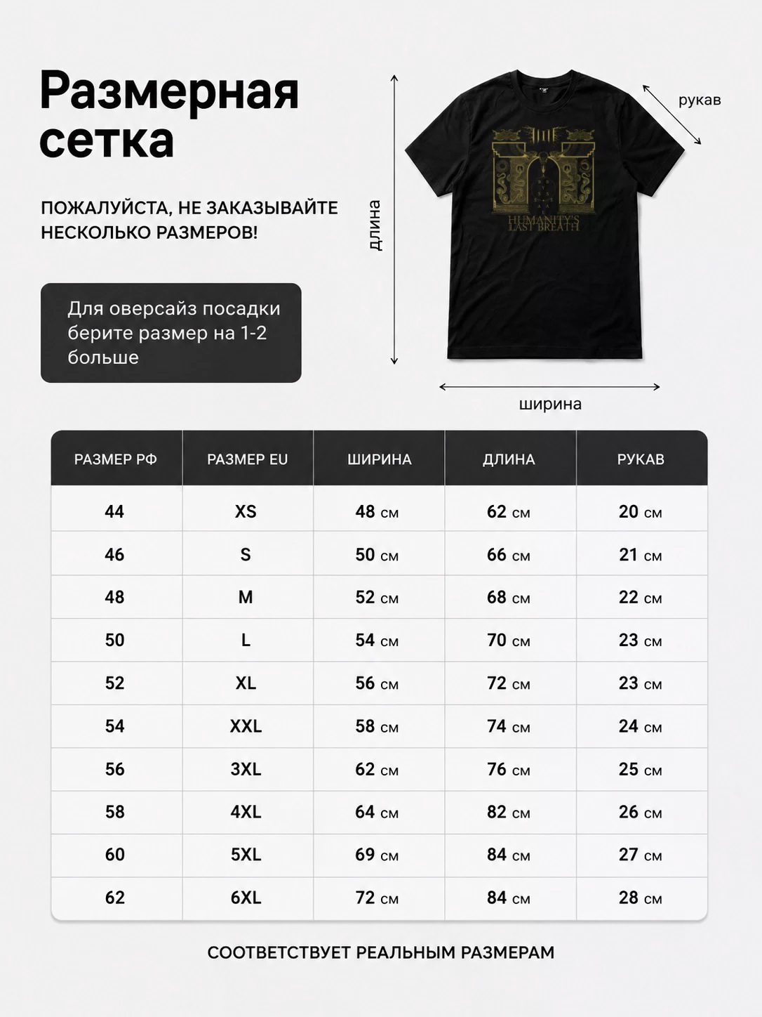 Детали: Футболка Humanity Last Breath