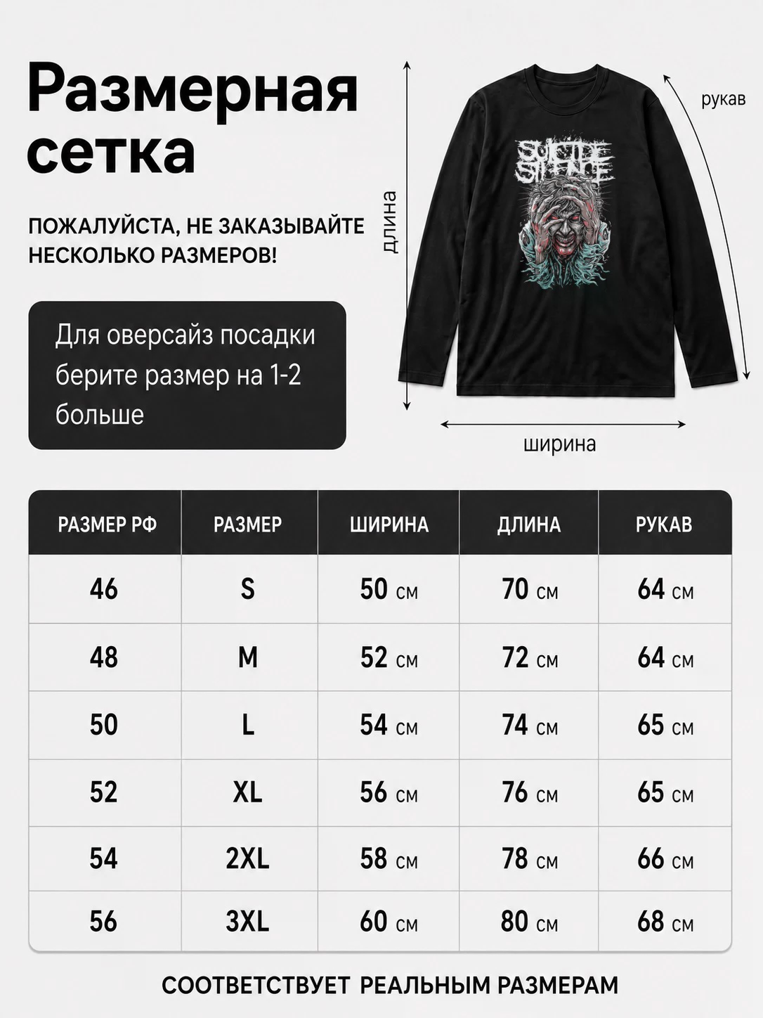 Детали: Лонгслив Suicide Silence