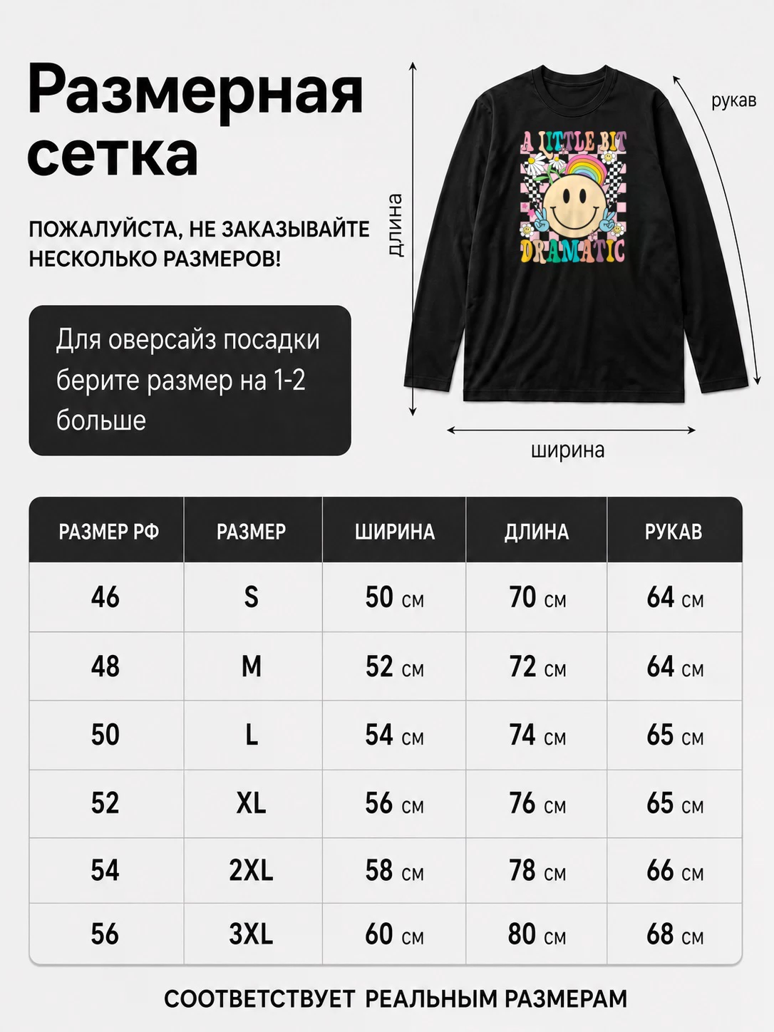 Детали: Лонгслив A little bit Dramatic