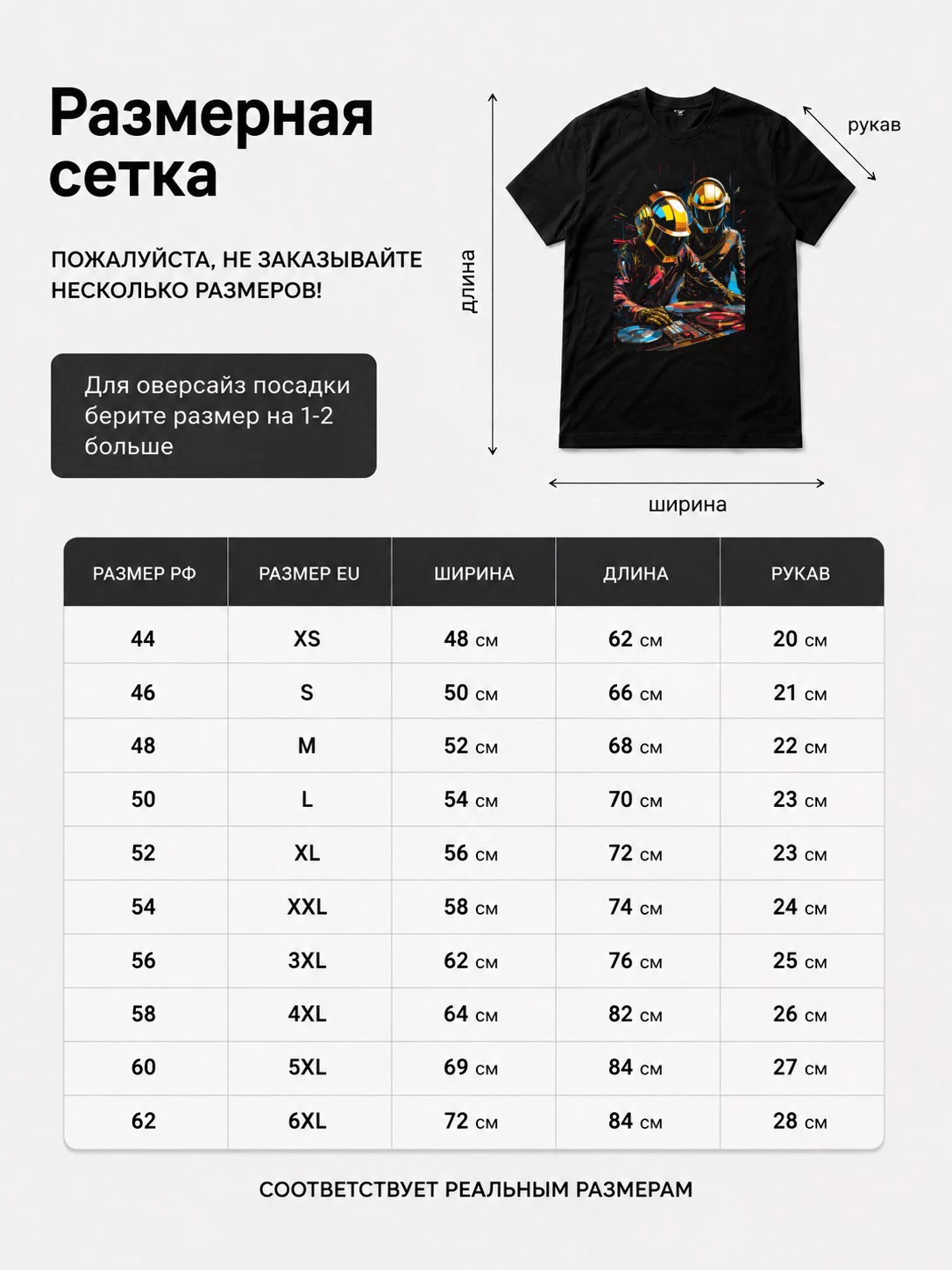 Детали: Футболка Daft Punk