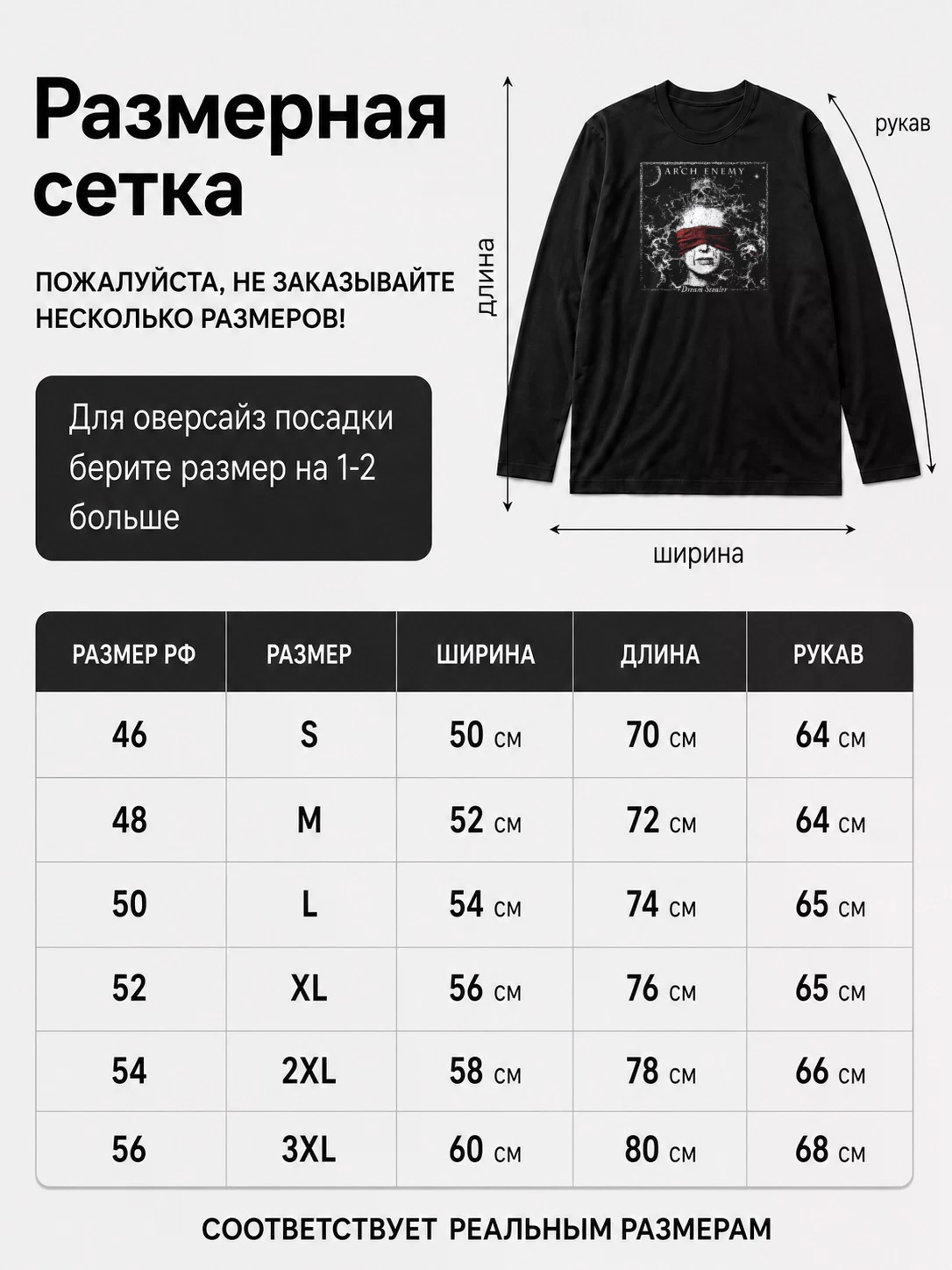 Детали: Лонгслив Arch enemy