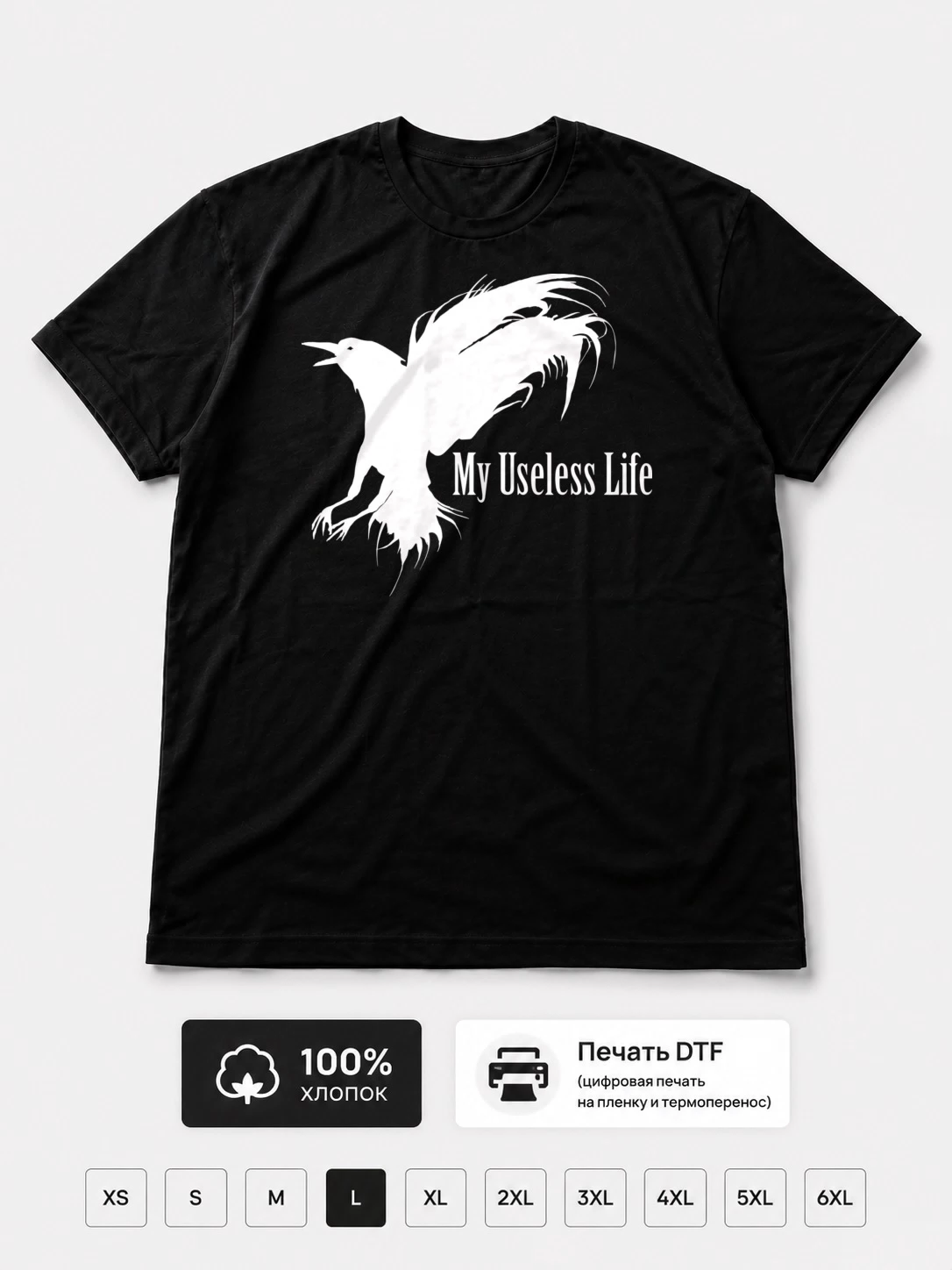 Футболка My Useless Life