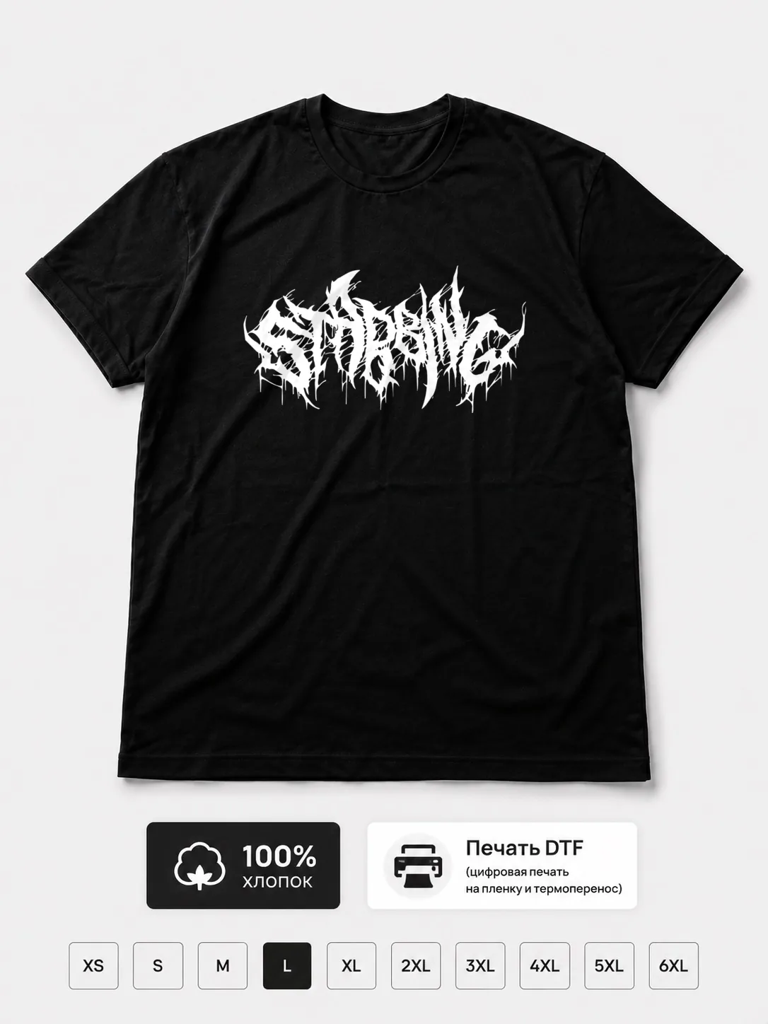 Футболка Stabbing
