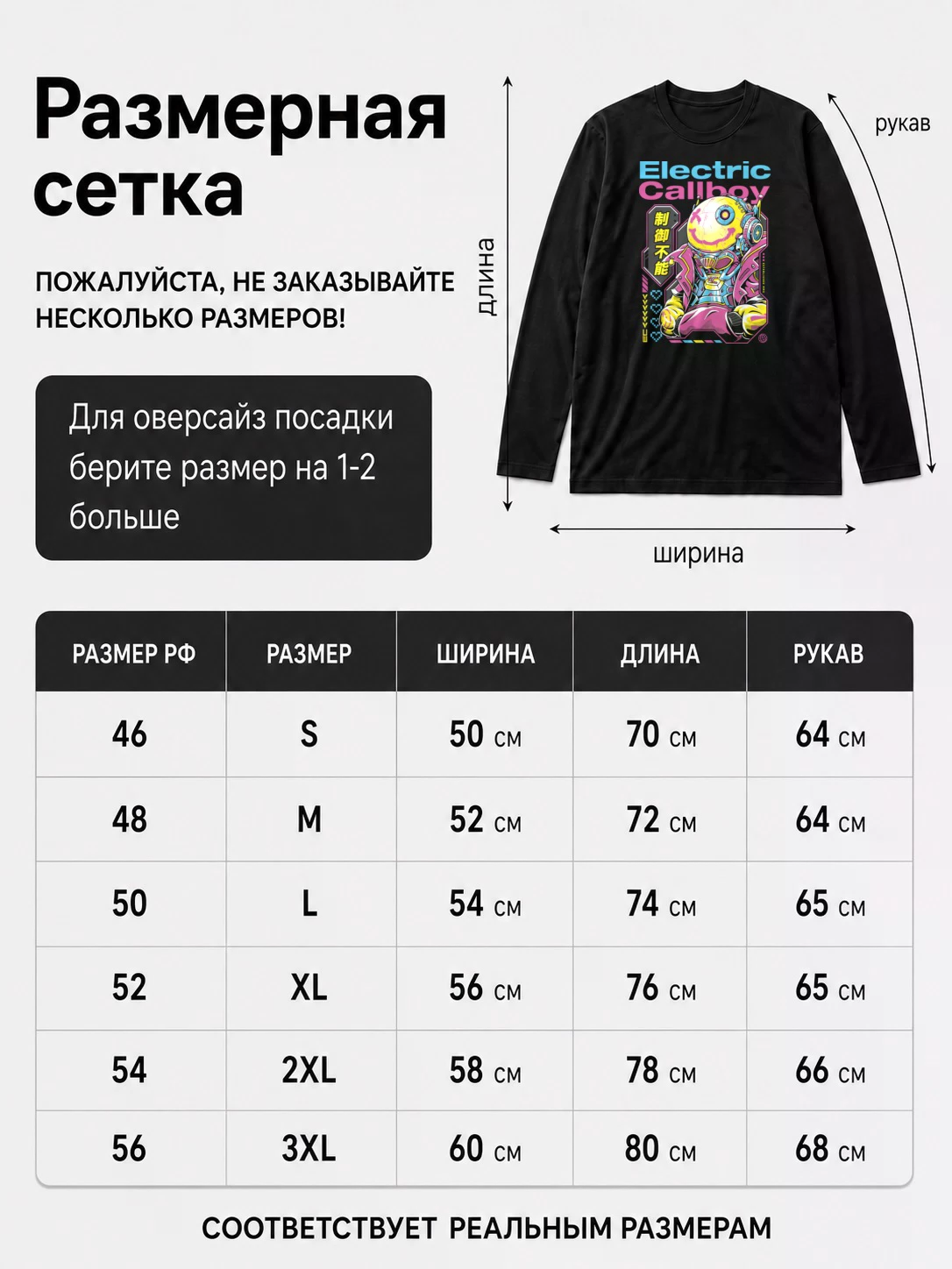 Детали: Лонгслив Electric Callboy