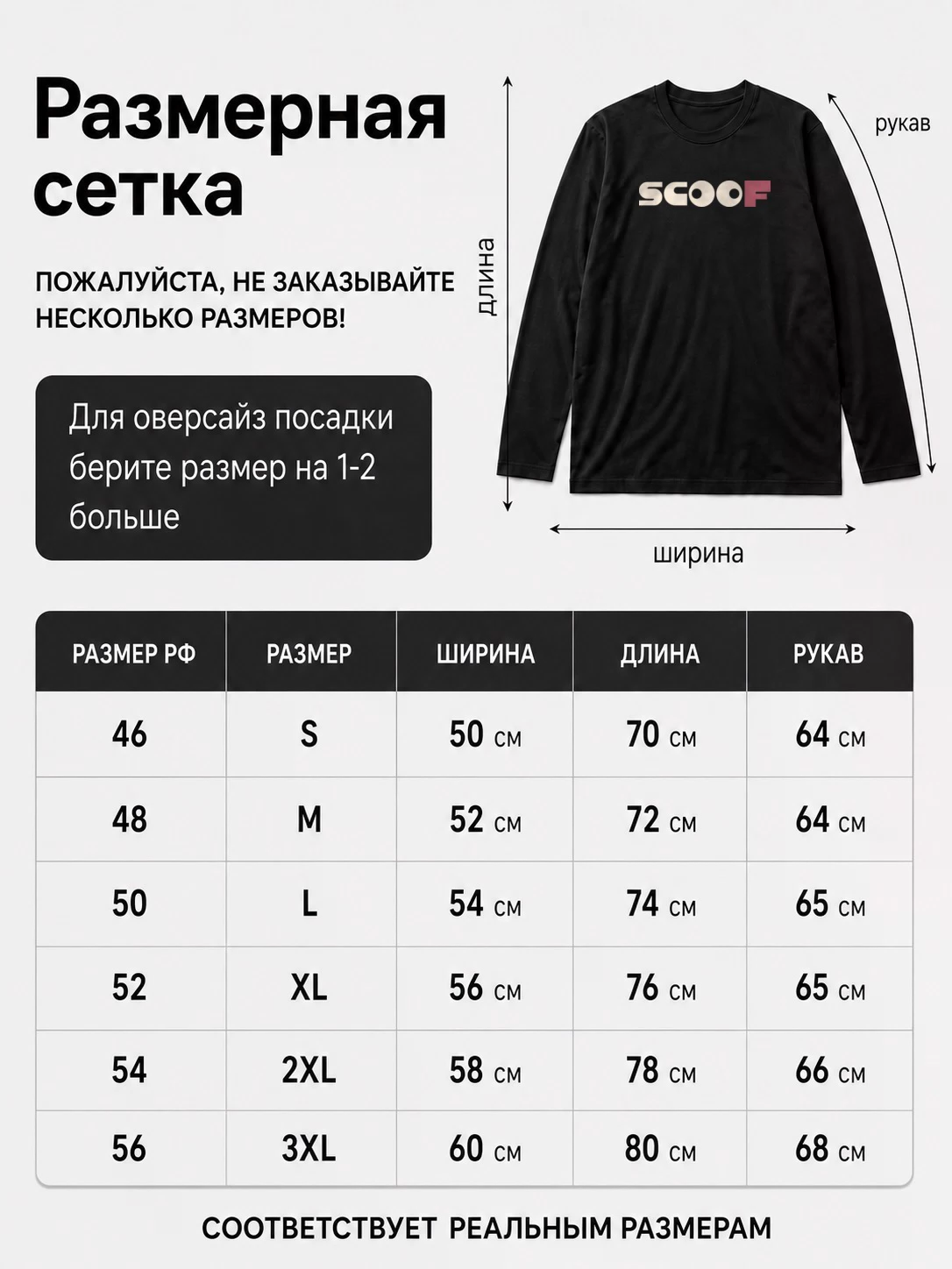 Детали: Лонгслив S c o o f, скуф