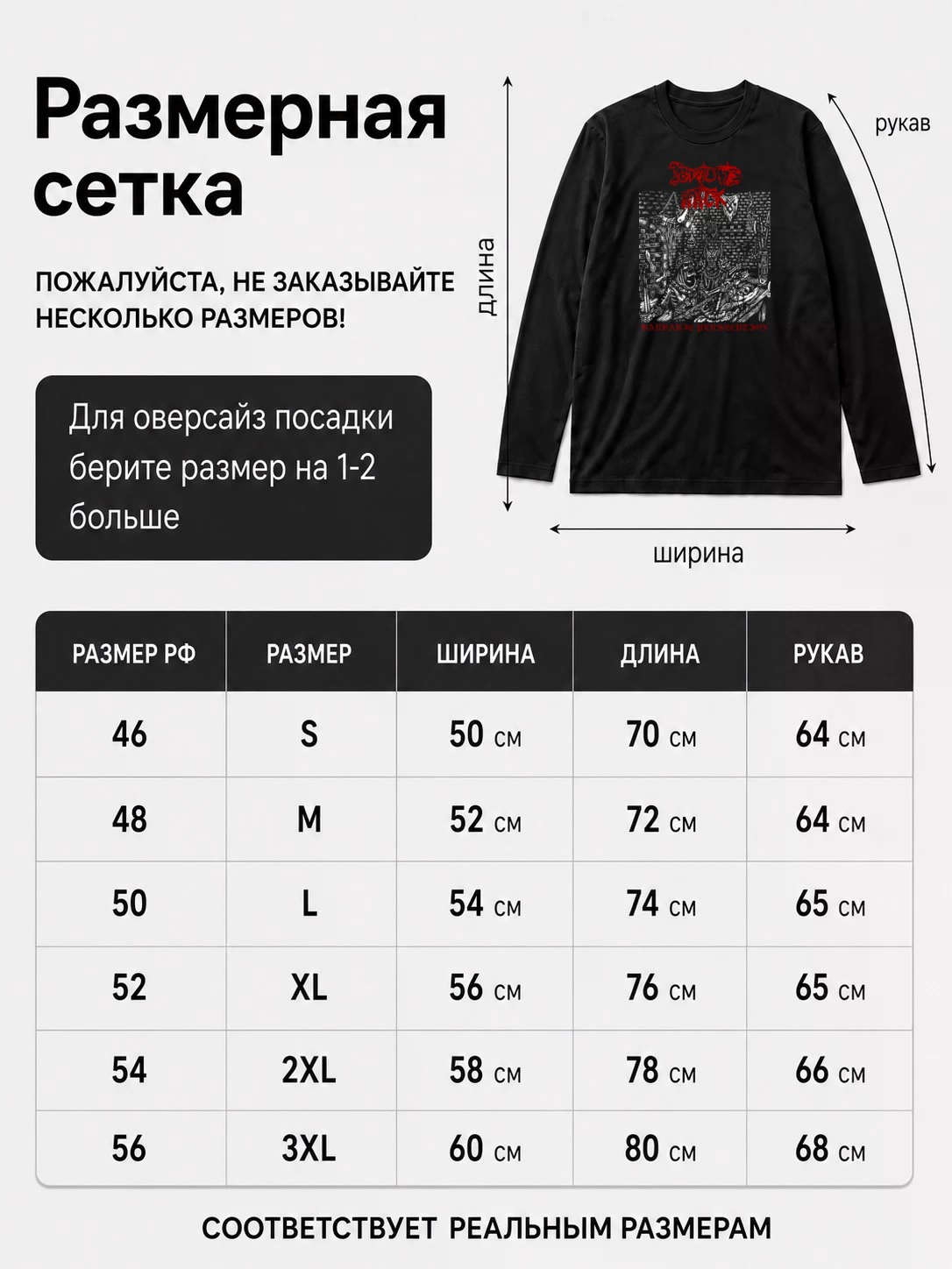 Детали: Лонгслив Torture Rack