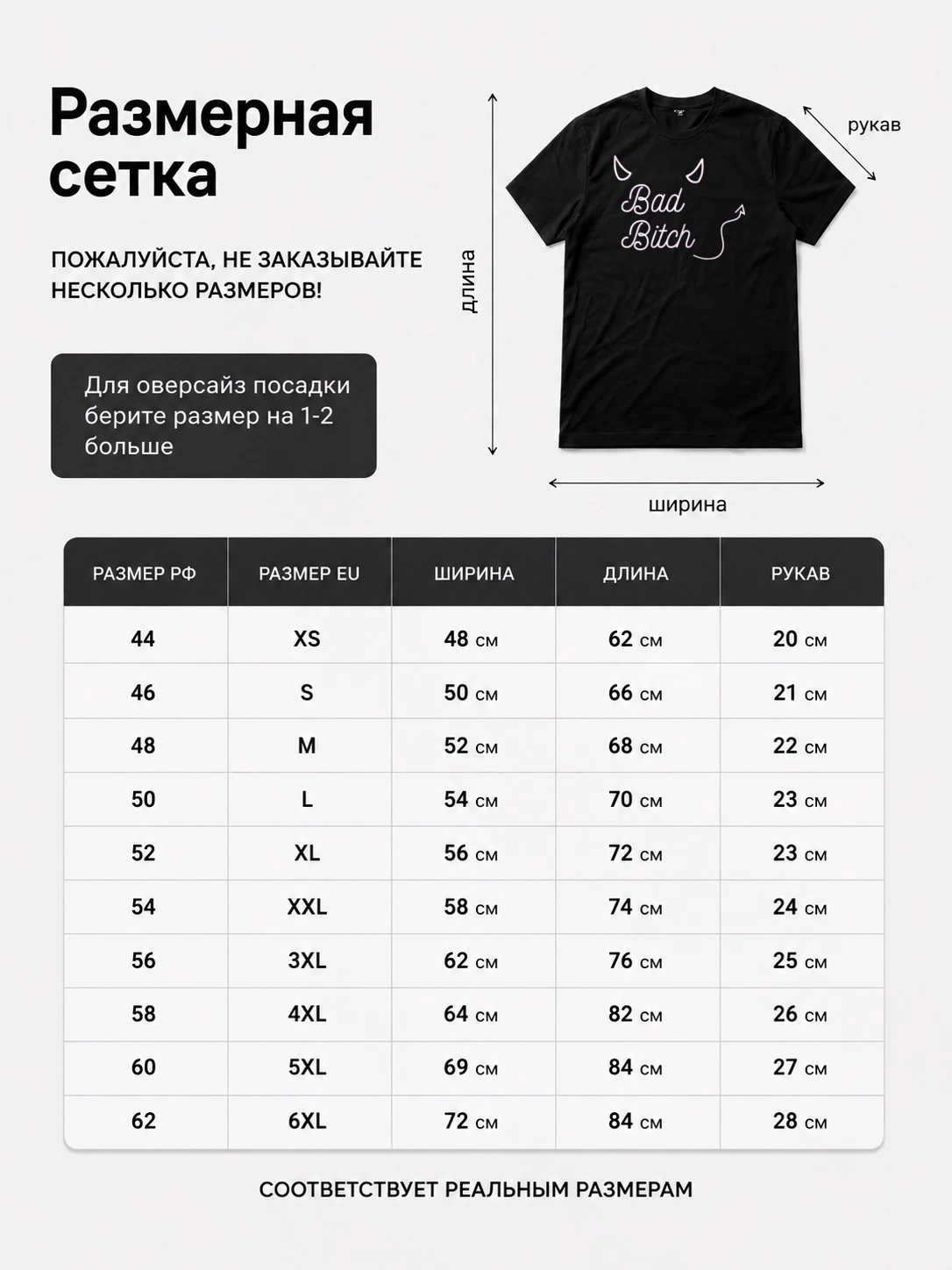 Детали: Футболка Bad bitch