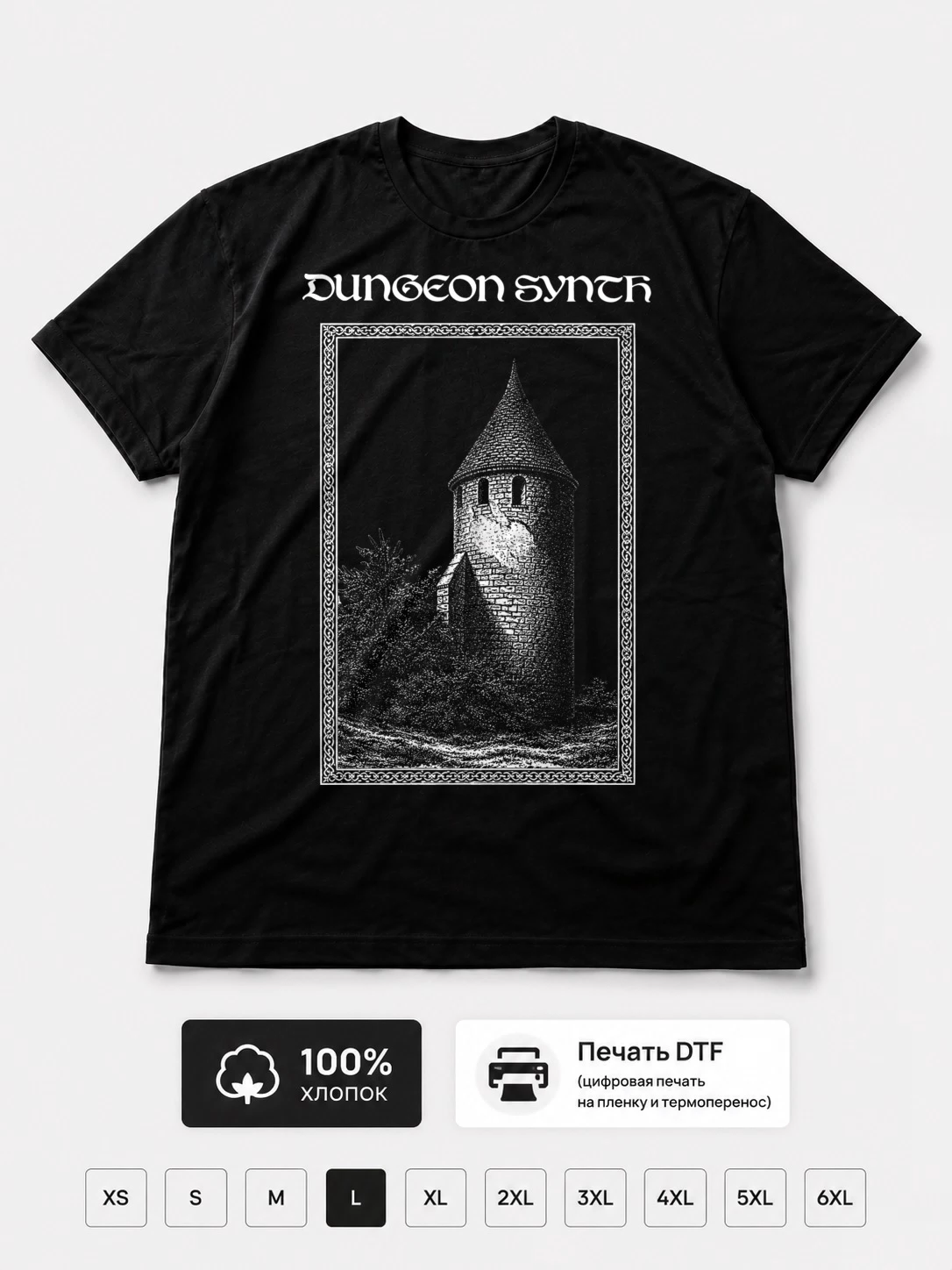 Футболка Dungeon Synth