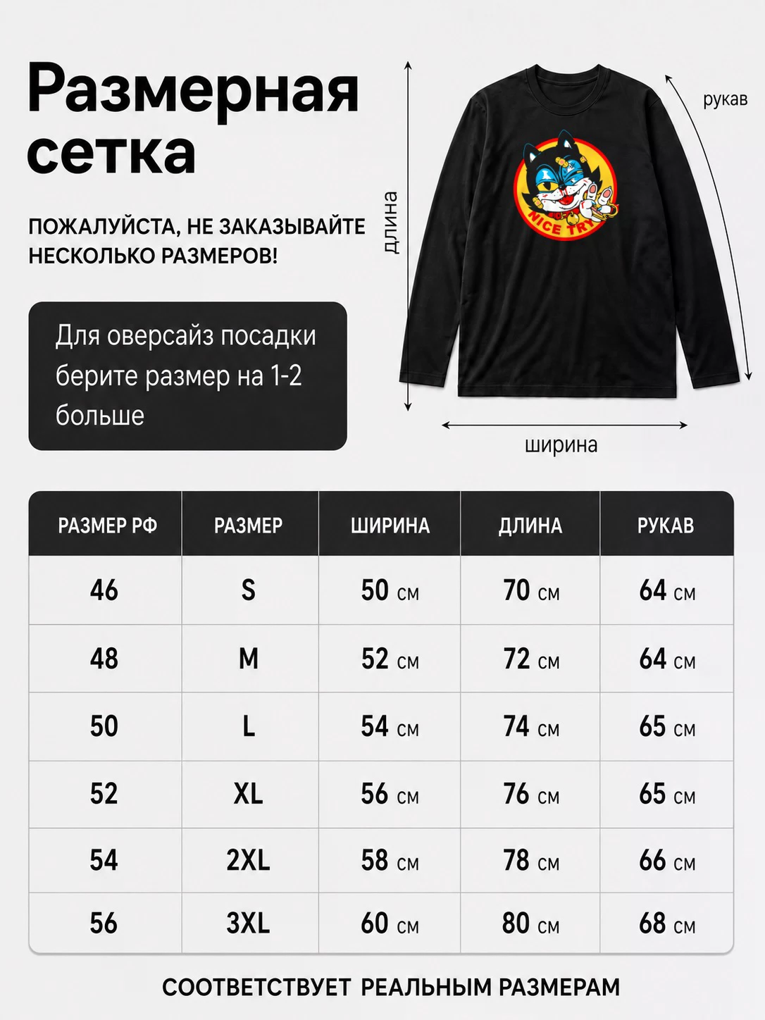 Детали: Лонгслив Хорошая попытка