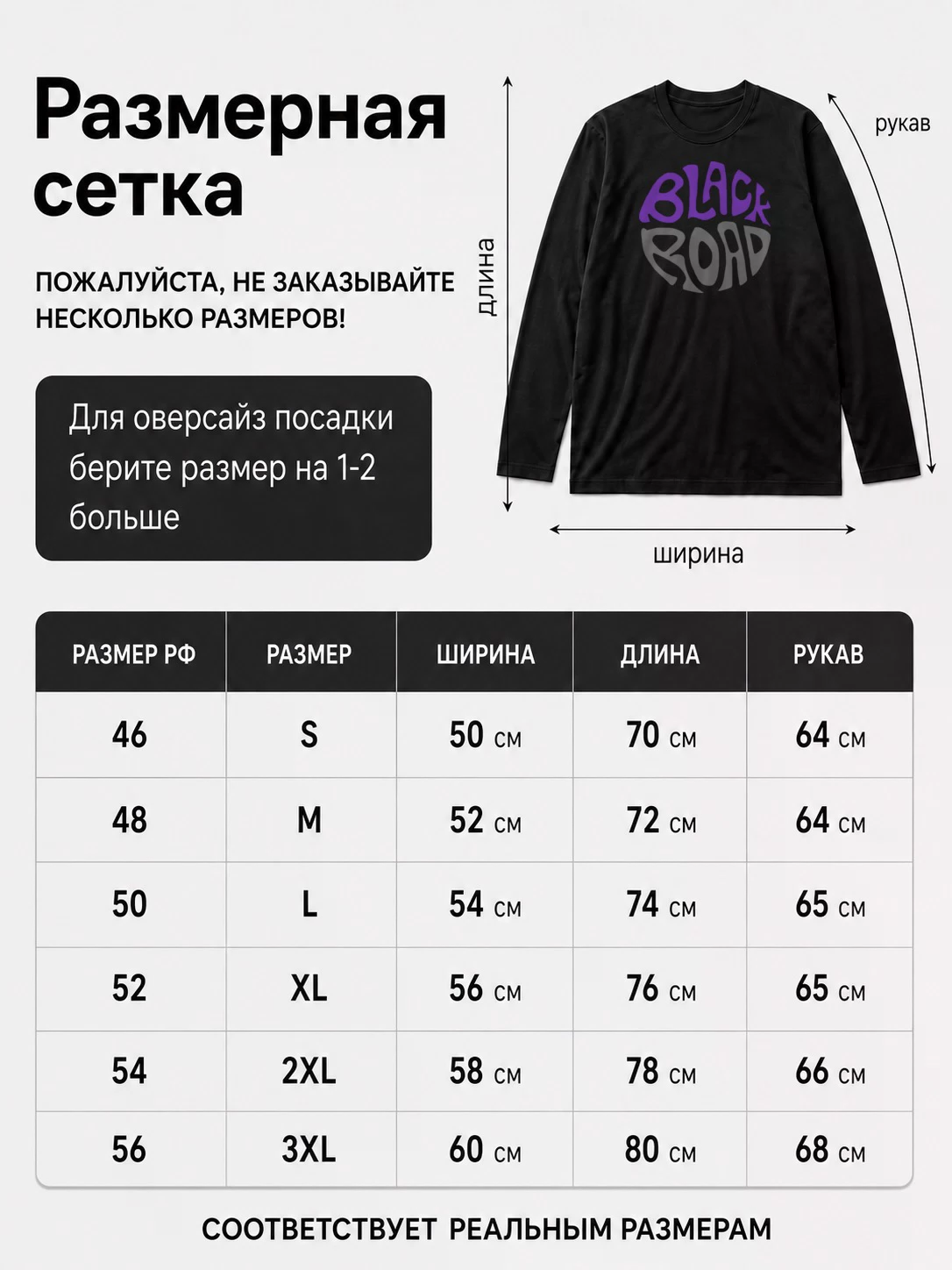 Детали: Лонгслив Black road