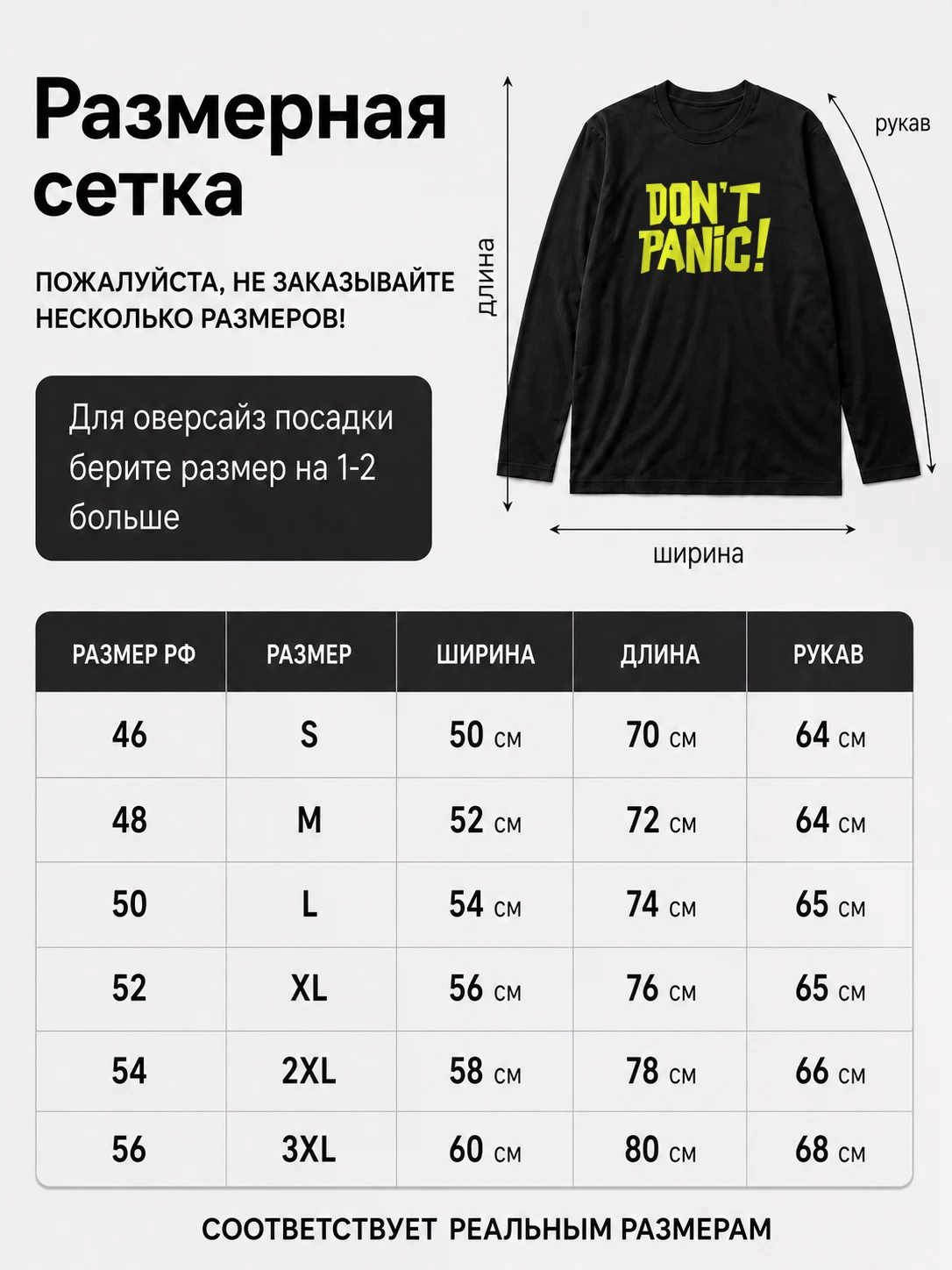 Детали: Лонгслив Без паники