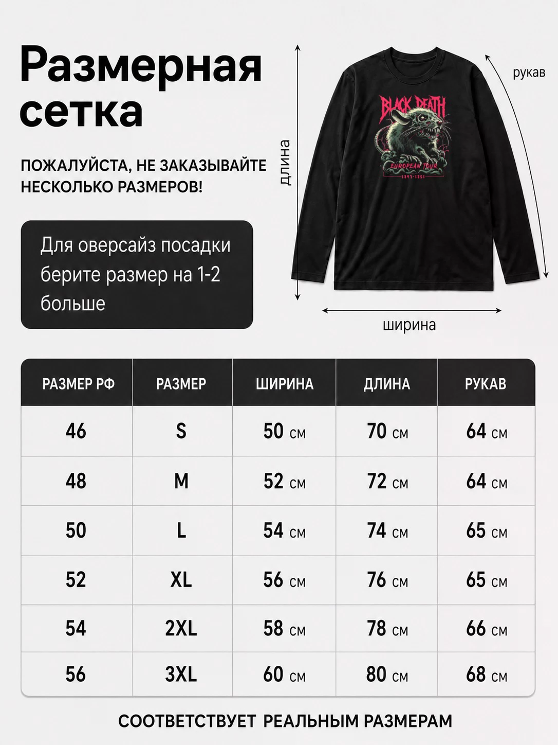 Детали: Лонгслив Черная Смерть Тур по Европе